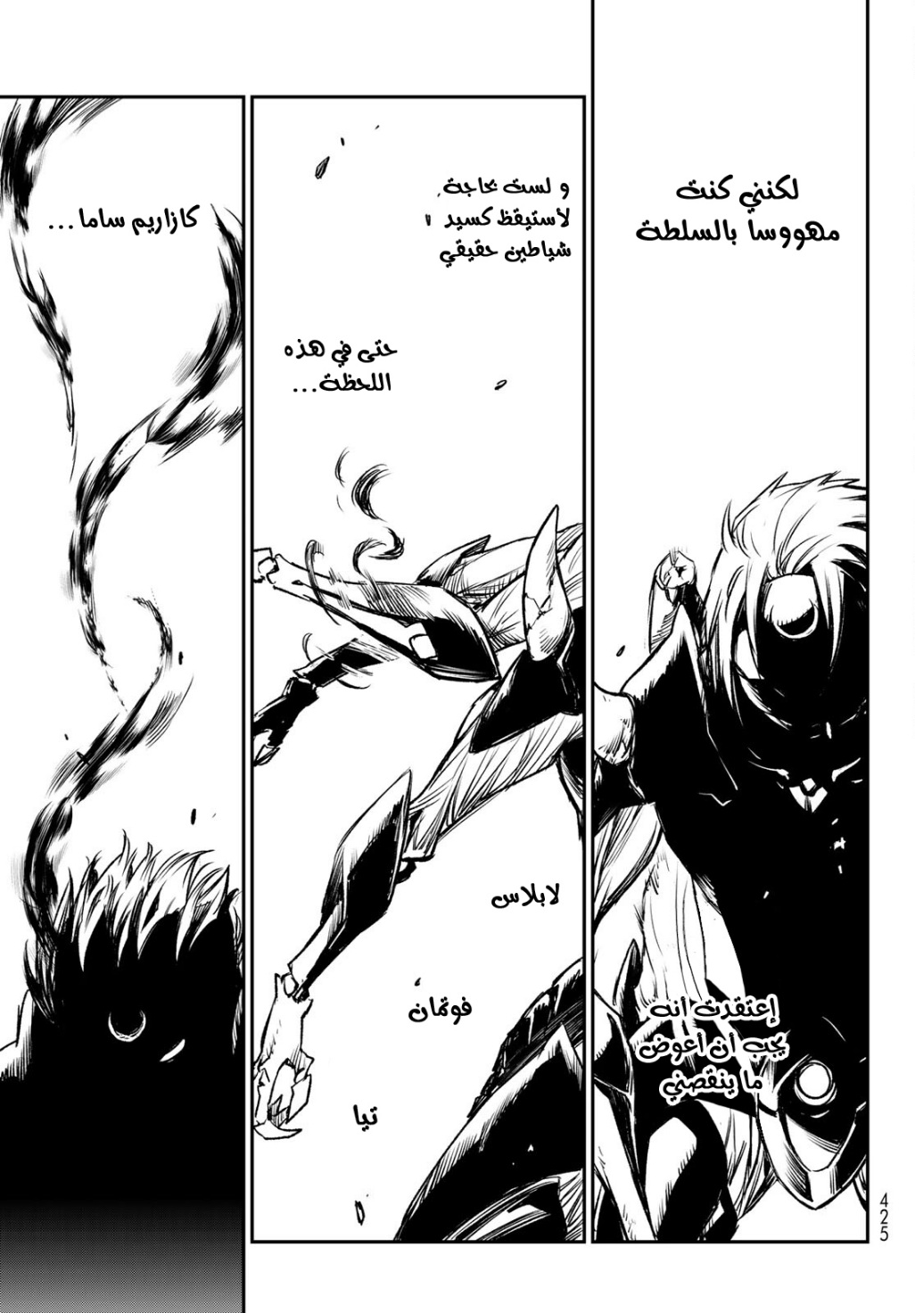 Tensei shitara Slime Datta Ken: Chapter 84 - Page 40