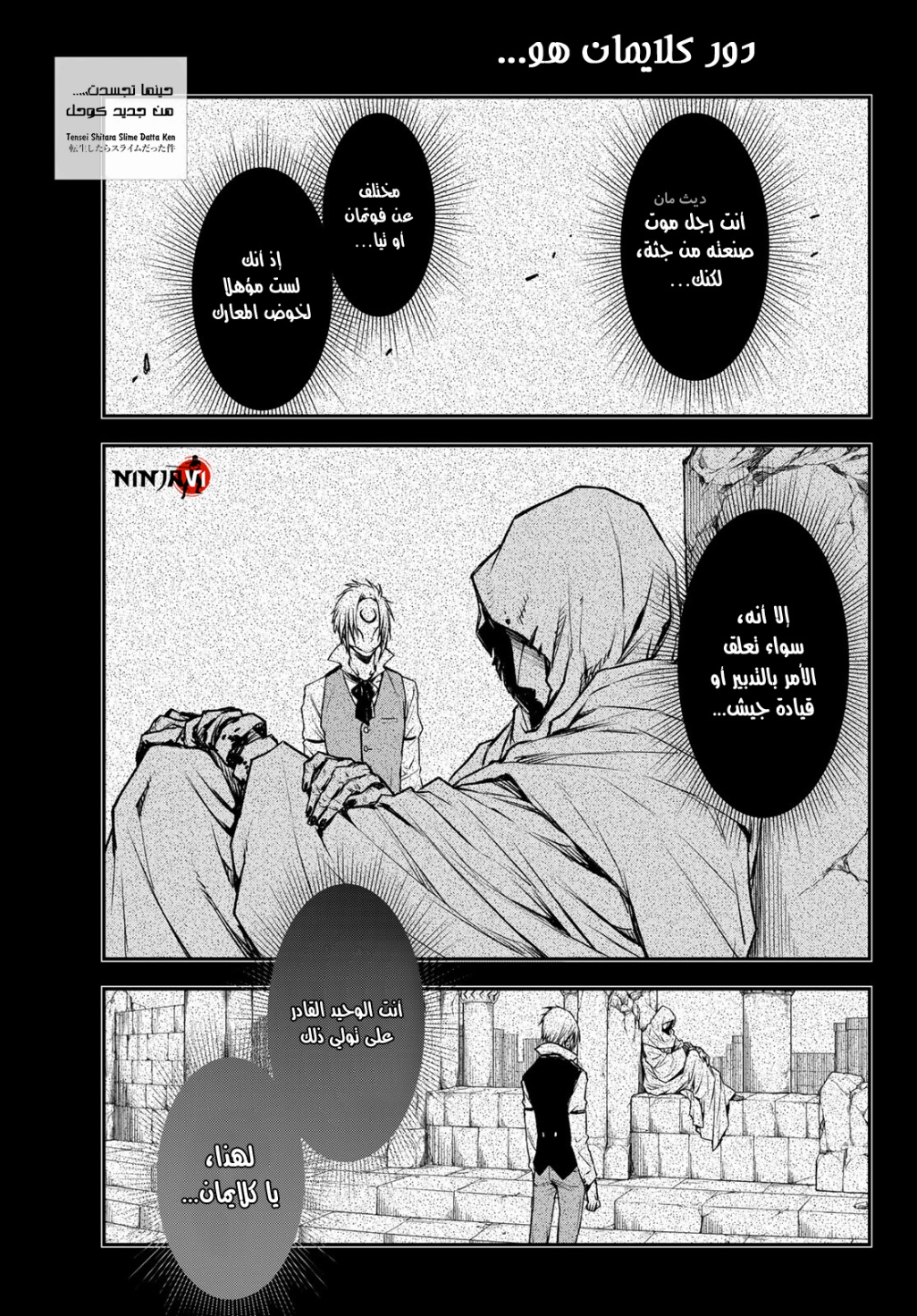 Tensei shitara Slime Datta Ken: Chapter 85 - Page 2