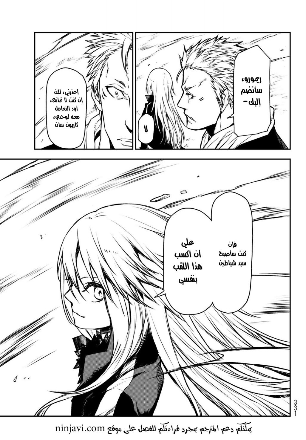 Tensei shitara Slime Datta Ken: Chapter 85 - Page 5