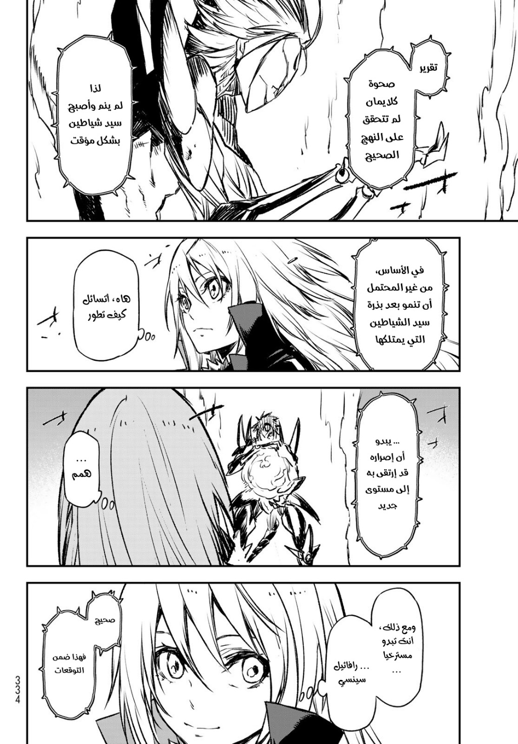 Tensei shitara Slime Datta Ken: Chapter 85 - Page 8