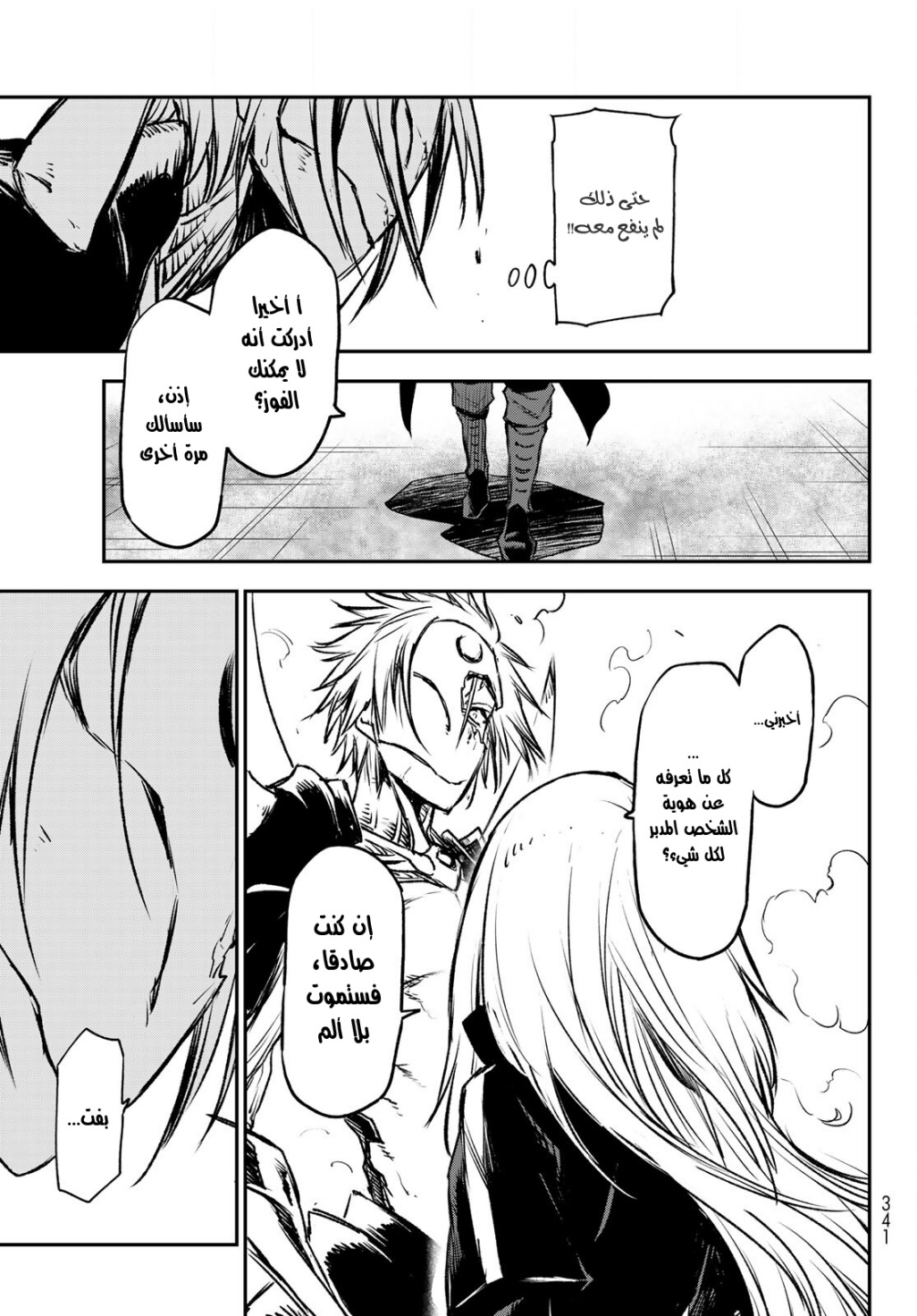 Tensei shitara Slime Datta Ken: Chapter 85 - Page 14