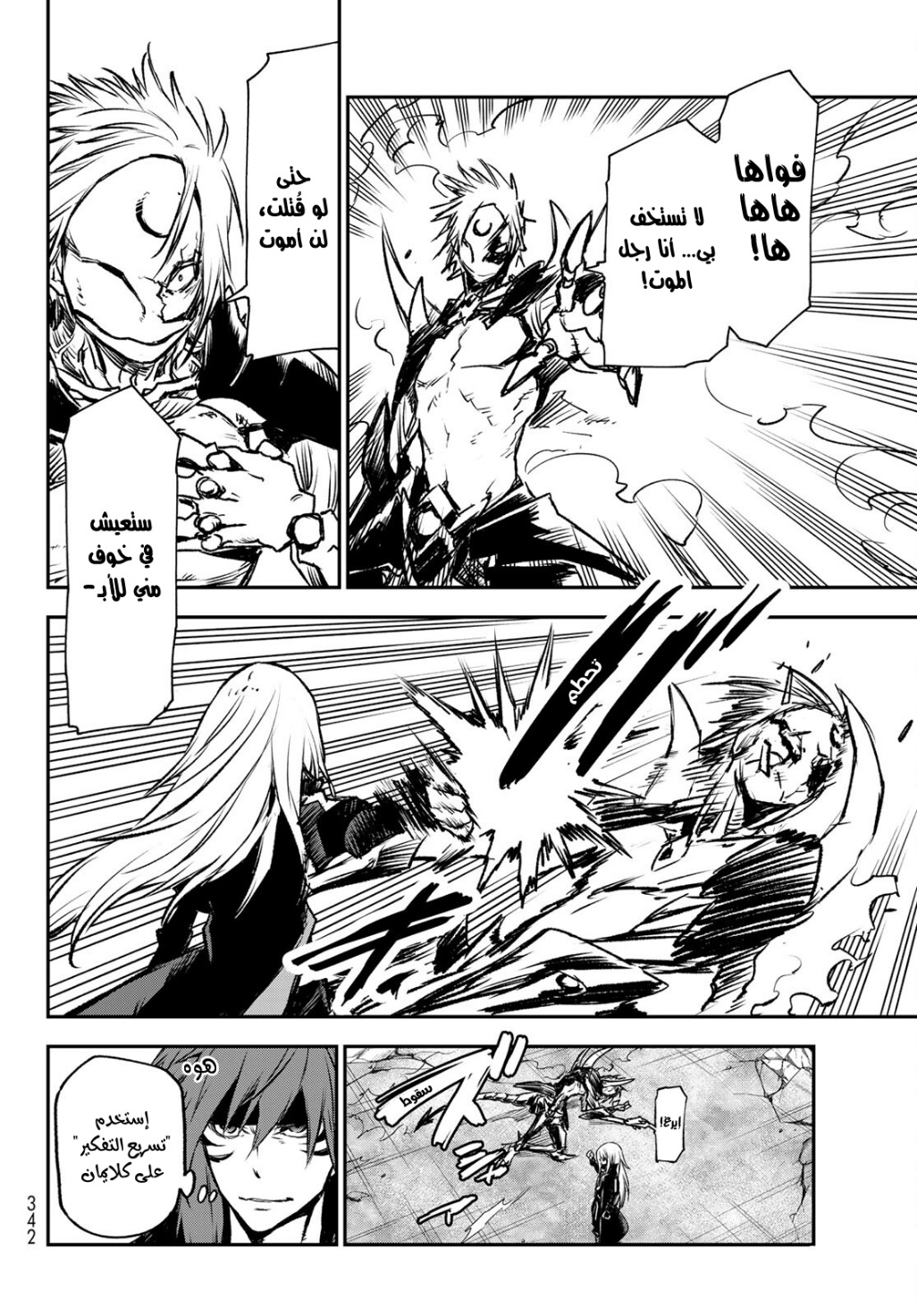 Tensei shitara Slime Datta Ken: Chapter 85 - Page 15