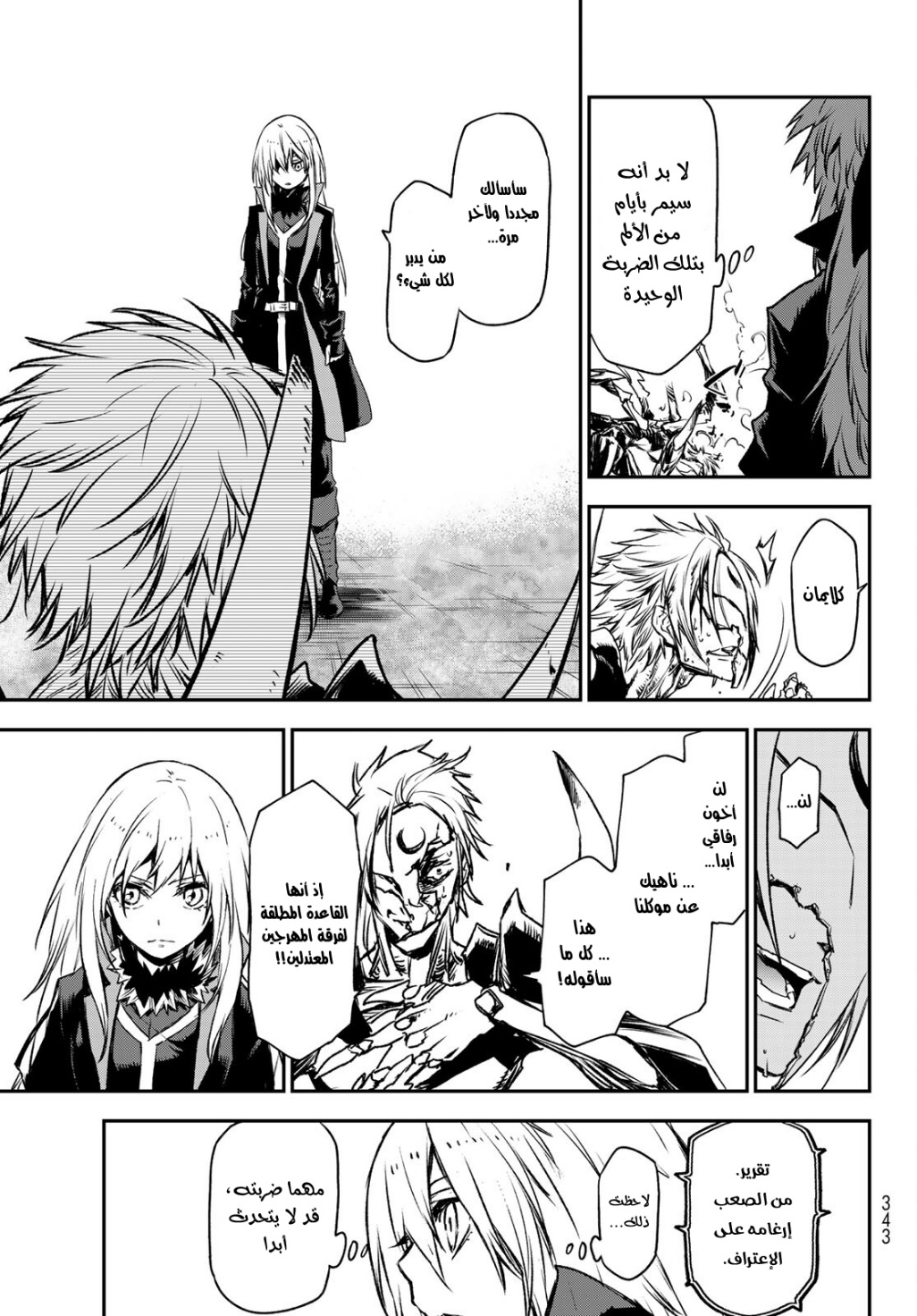 Tensei shitara Slime Datta Ken: Chapter 85 - Page 16