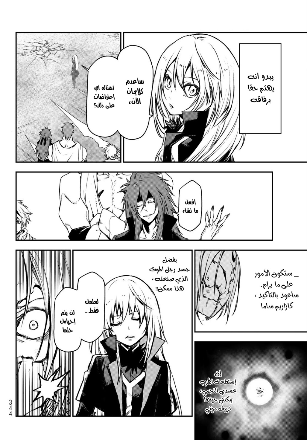 Tensei shitara Slime Datta Ken: Chapter 85 - Page 17