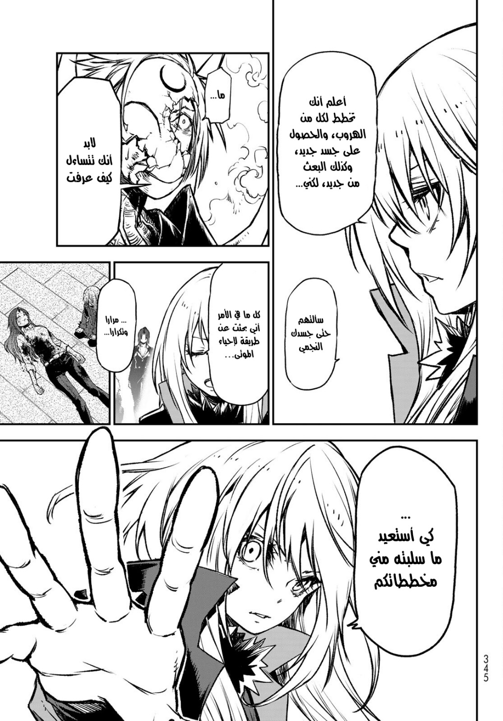 Tensei shitara Slime Datta Ken: Chapter 85 - Page 18