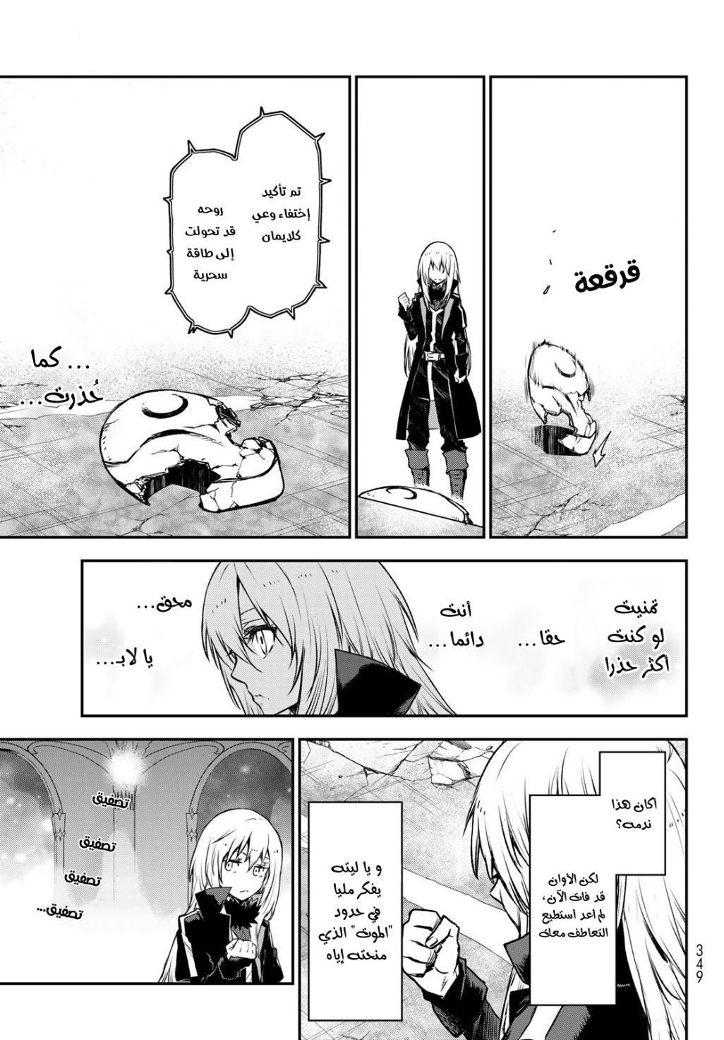 Tensei shitara Slime Datta Ken: Chapter 85 - Page 22