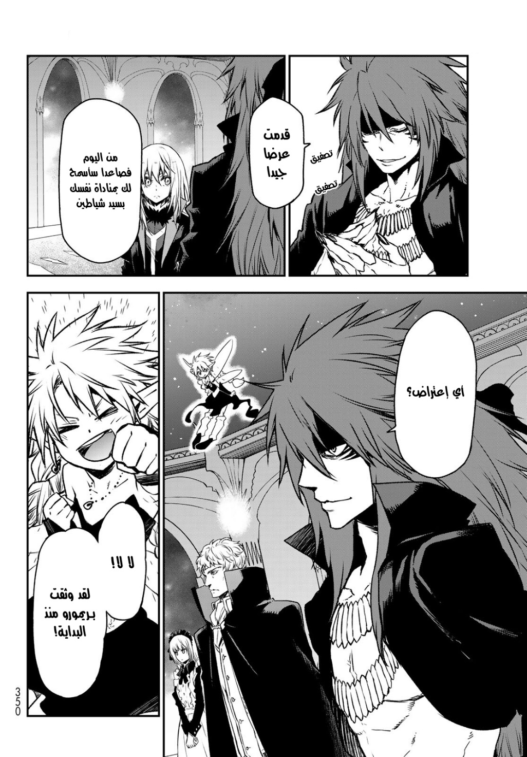 Tensei shitara Slime Datta Ken: Chapter 85 - Page 23