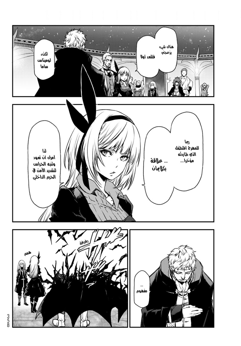 Tensei shitara Slime Datta Ken: Chapter 85 - Page 31