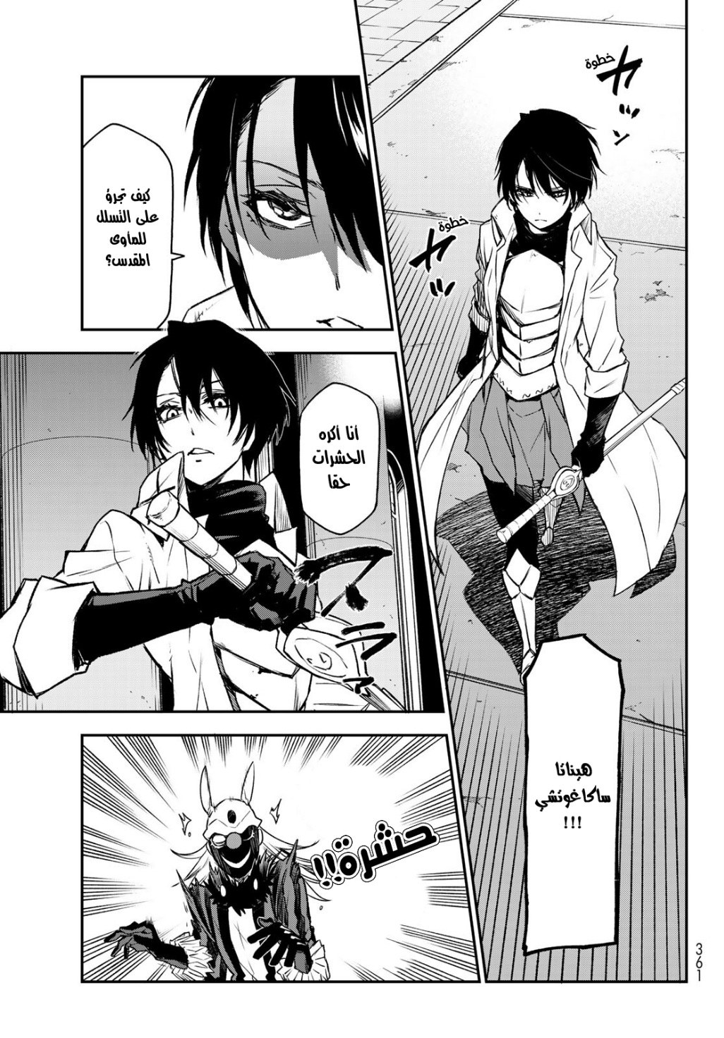 Tensei shitara Slime Datta Ken: Chapter 85 - Page 34