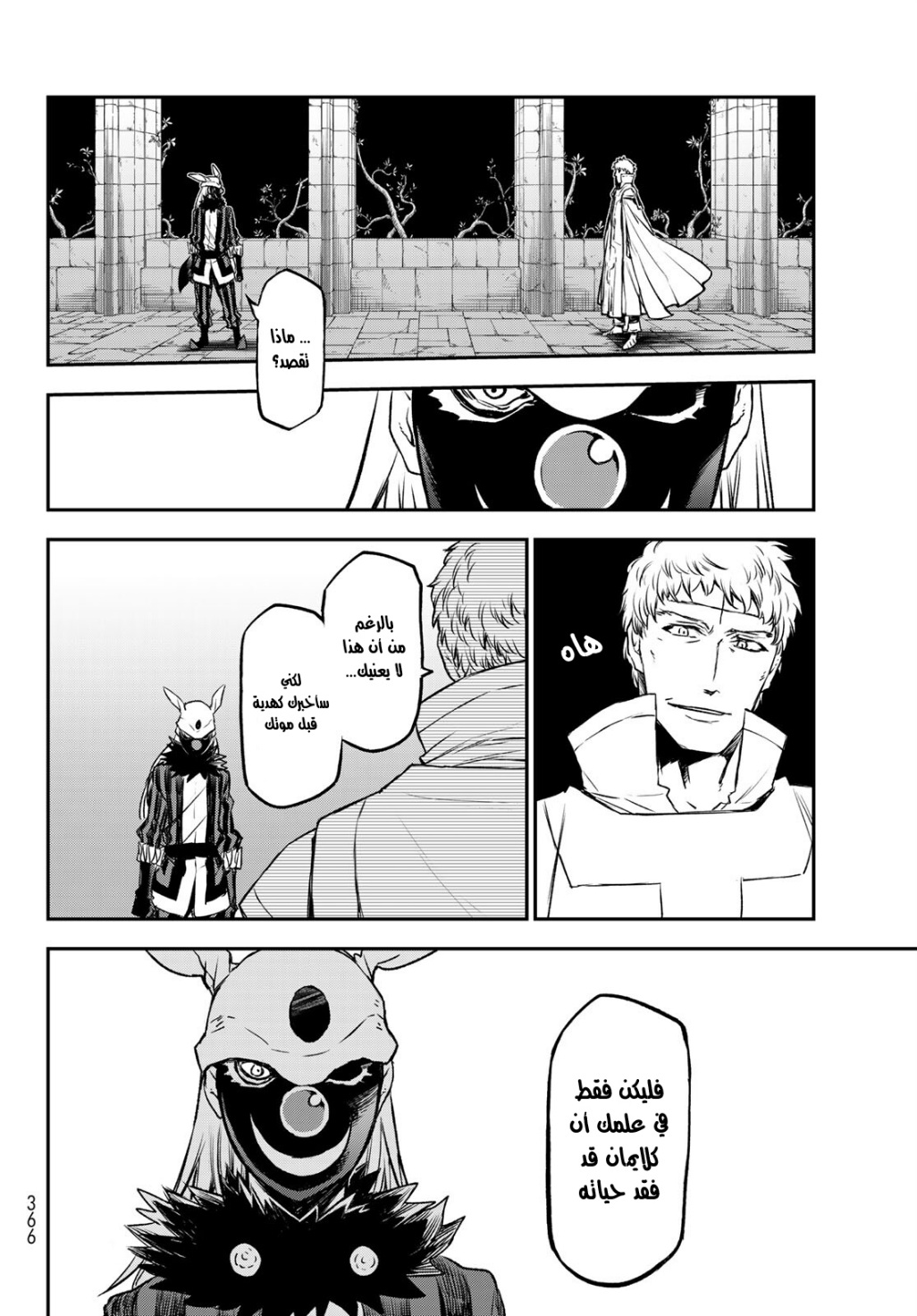 Tensei shitara Slime Datta Ken: Chapter 85 - Page 39