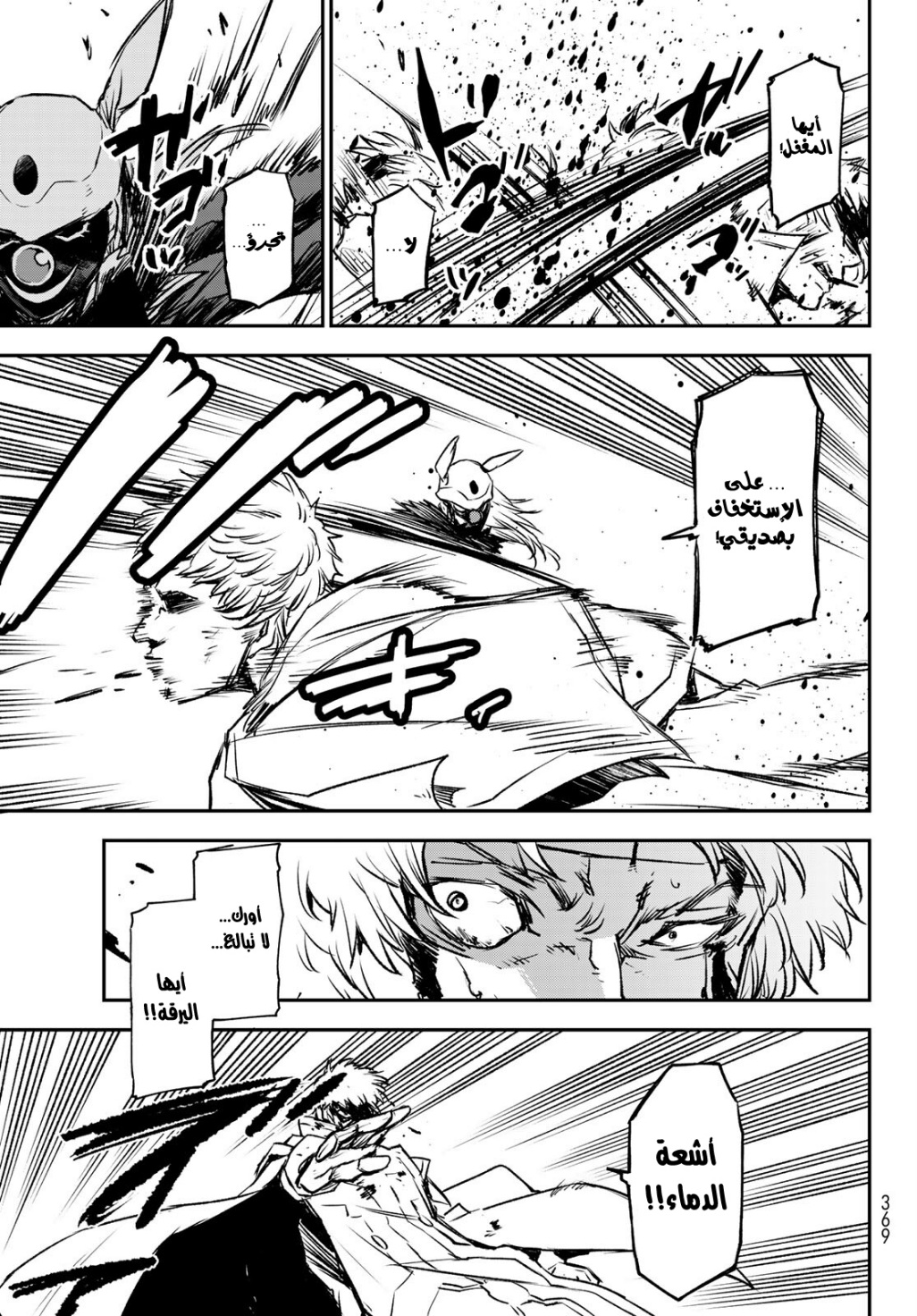 Tensei shitara Slime Datta Ken: Chapter 85 - Page 42