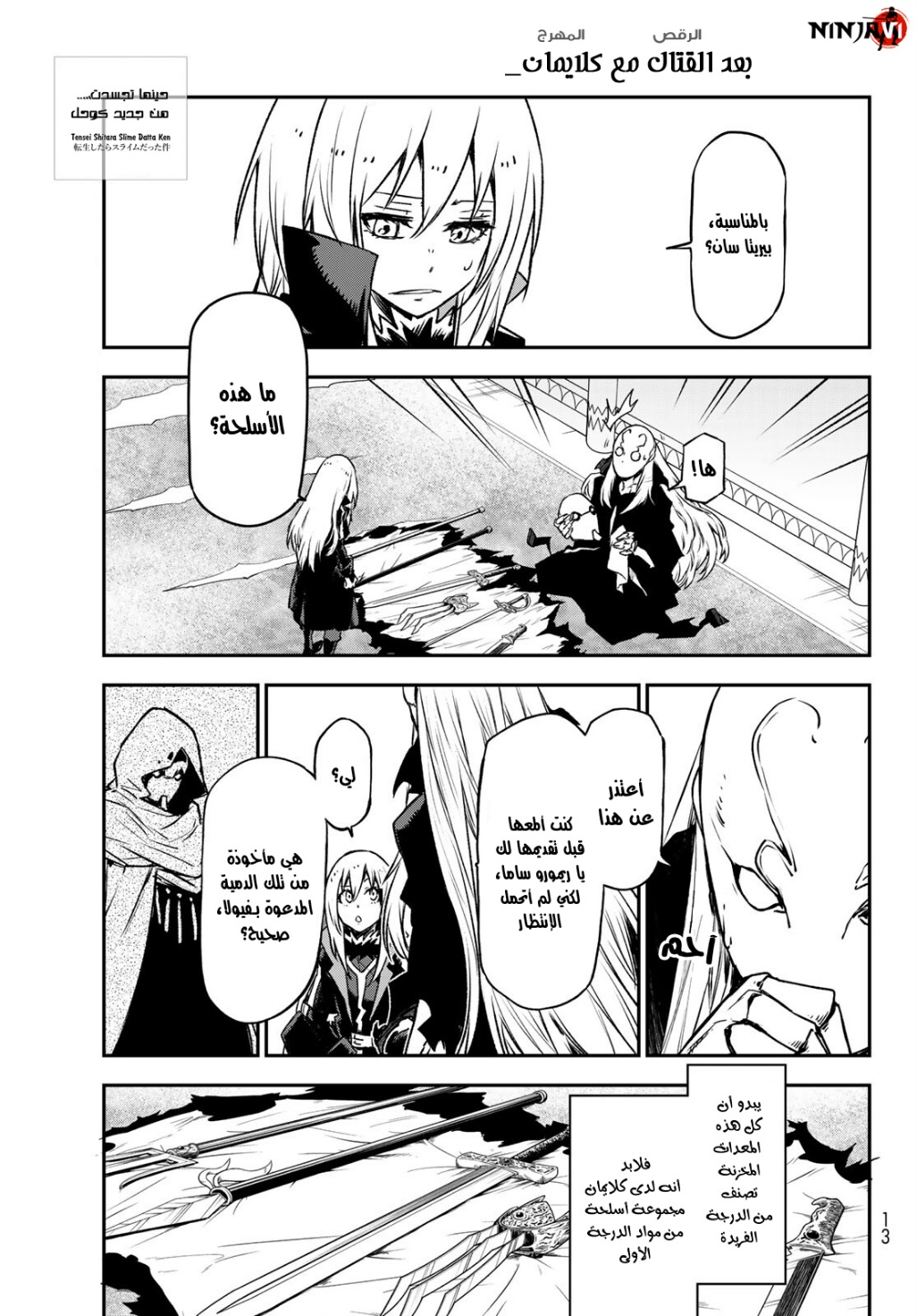 Tensei shitara Slime Datta Ken: Chapter 86 - Page 2