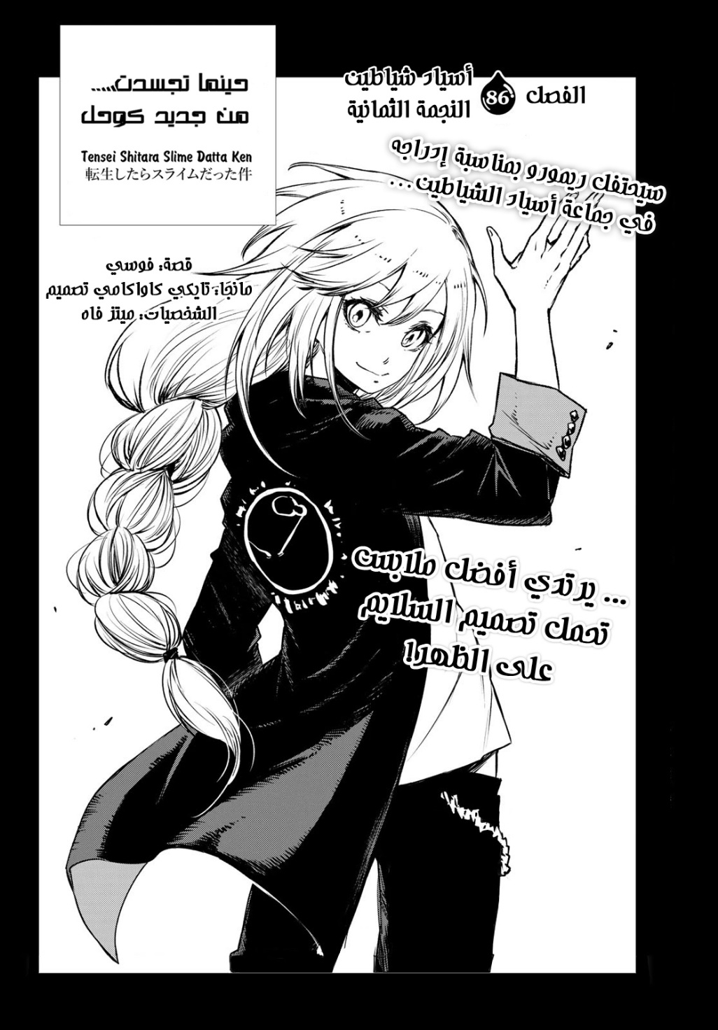 Tensei shitara Slime Datta Ken: Chapter 86 - Page 5