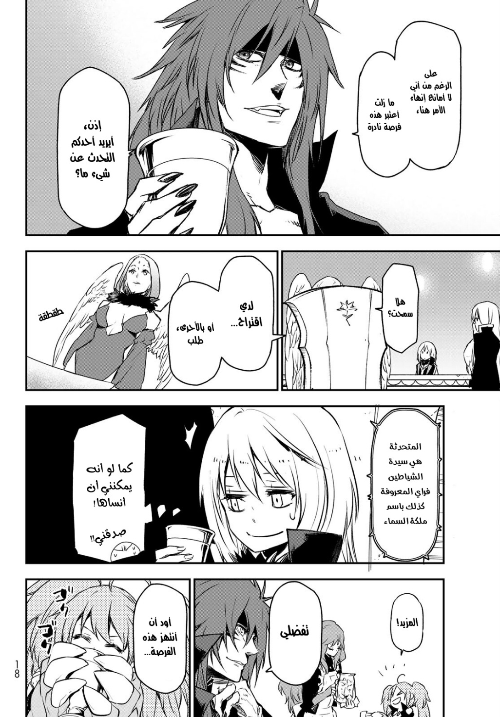 Tensei shitara Slime Datta Ken: Chapter 86 - Page 7