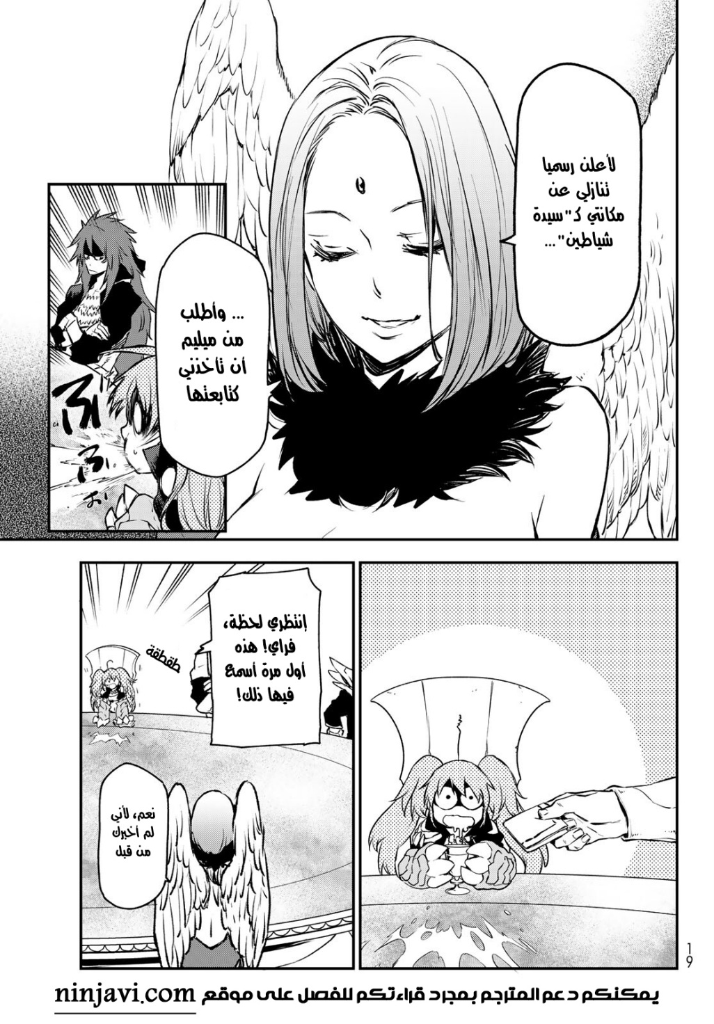Tensei shitara Slime Datta Ken: Chapter 86 - Page 8