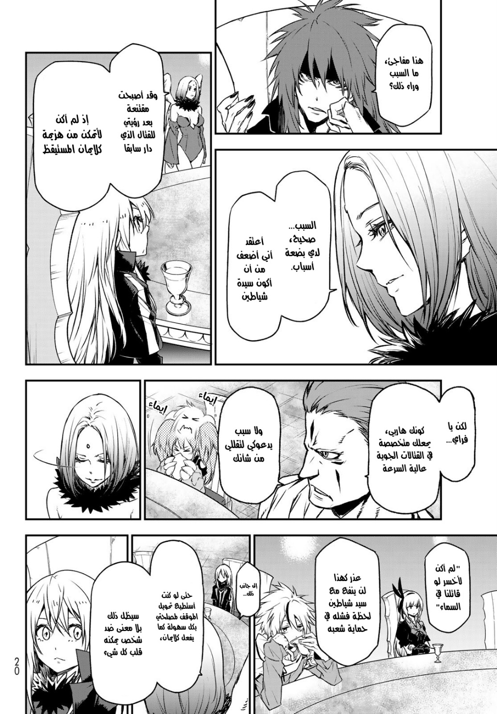 Tensei shitara Slime Datta Ken: Chapter 86 - Page 9