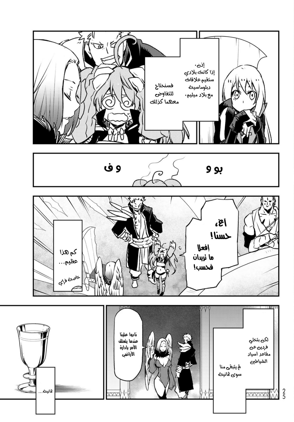 Tensei shitara Slime Datta Ken: Chapter 86 - Page 14