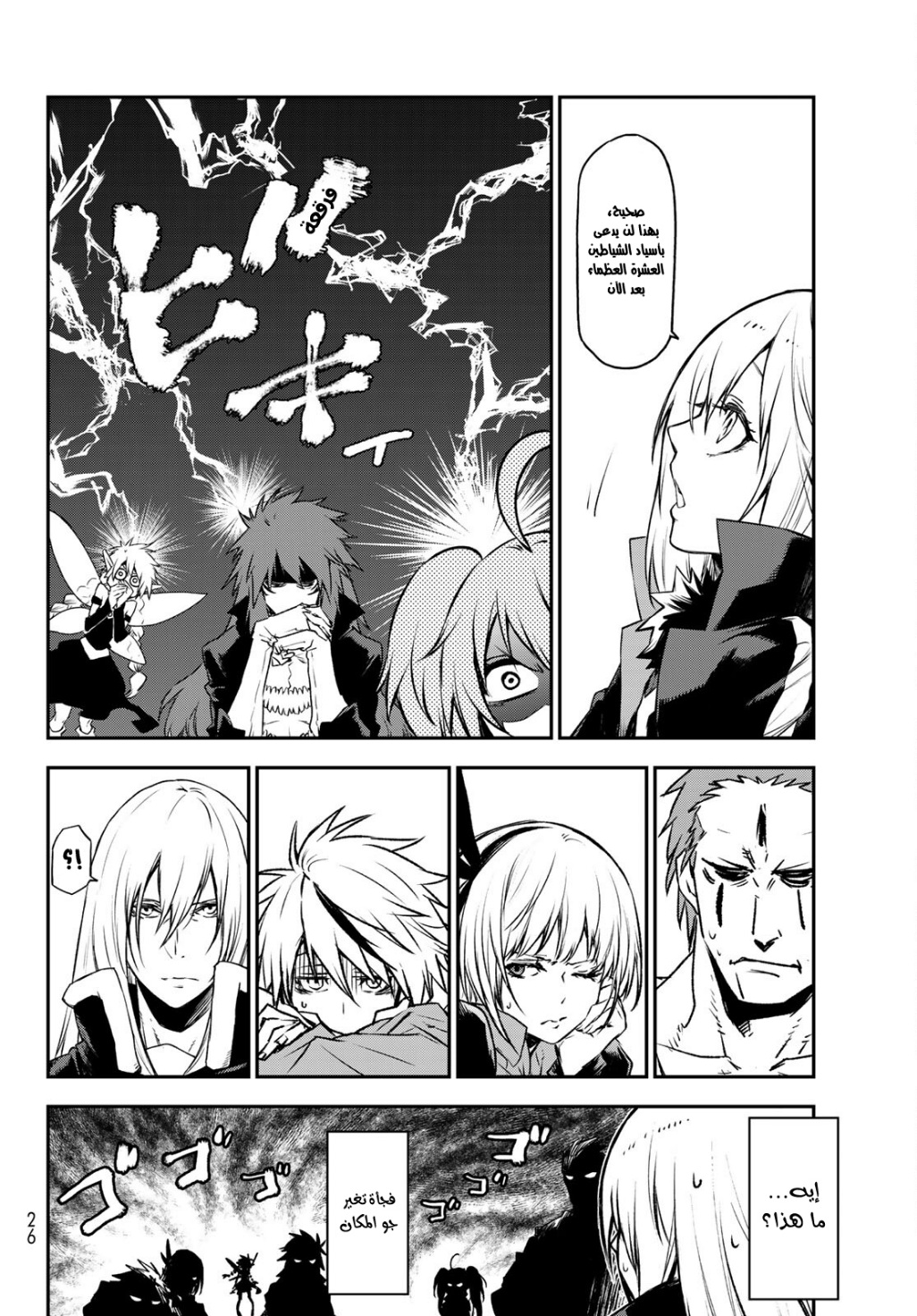 Tensei shitara Slime Datta Ken: Chapter 86 - Page 15