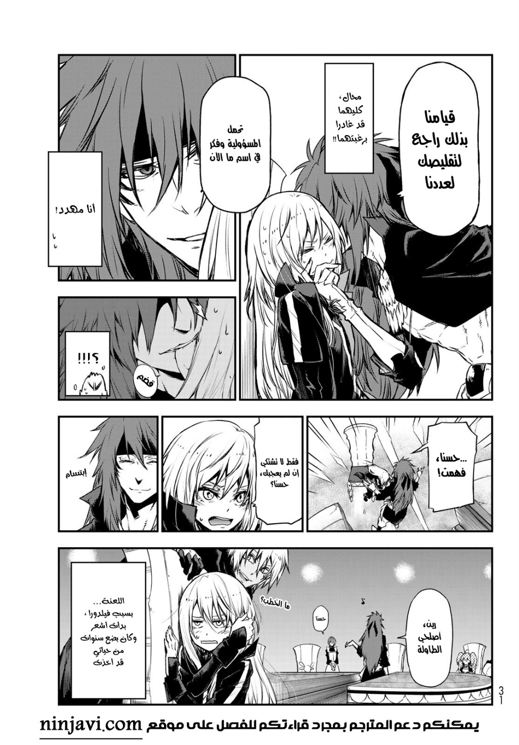 Tensei shitara Slime Datta Ken: Chapter 86 - Page 20