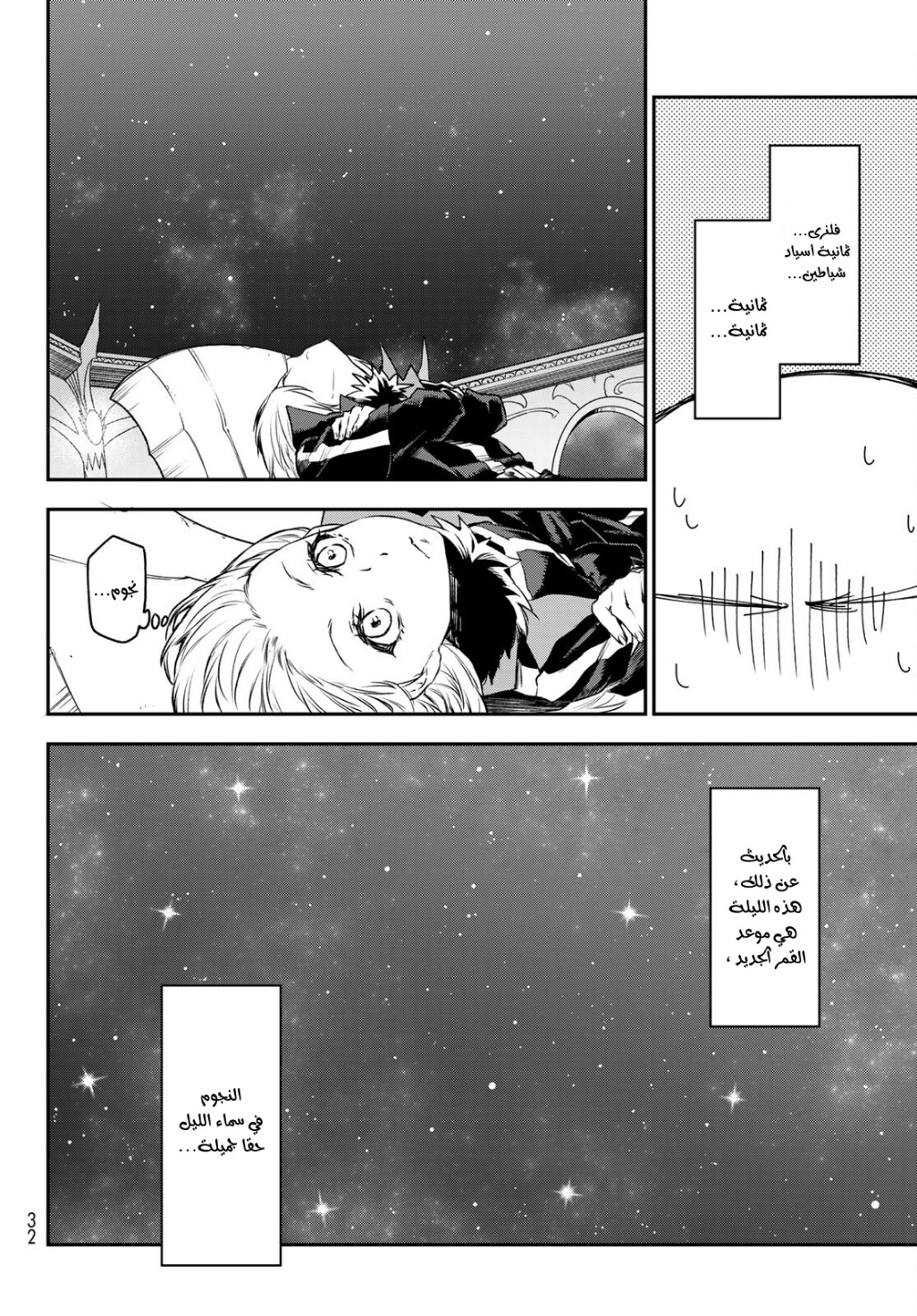 Tensei shitara Slime Datta Ken: Chapter 86 - Page 21