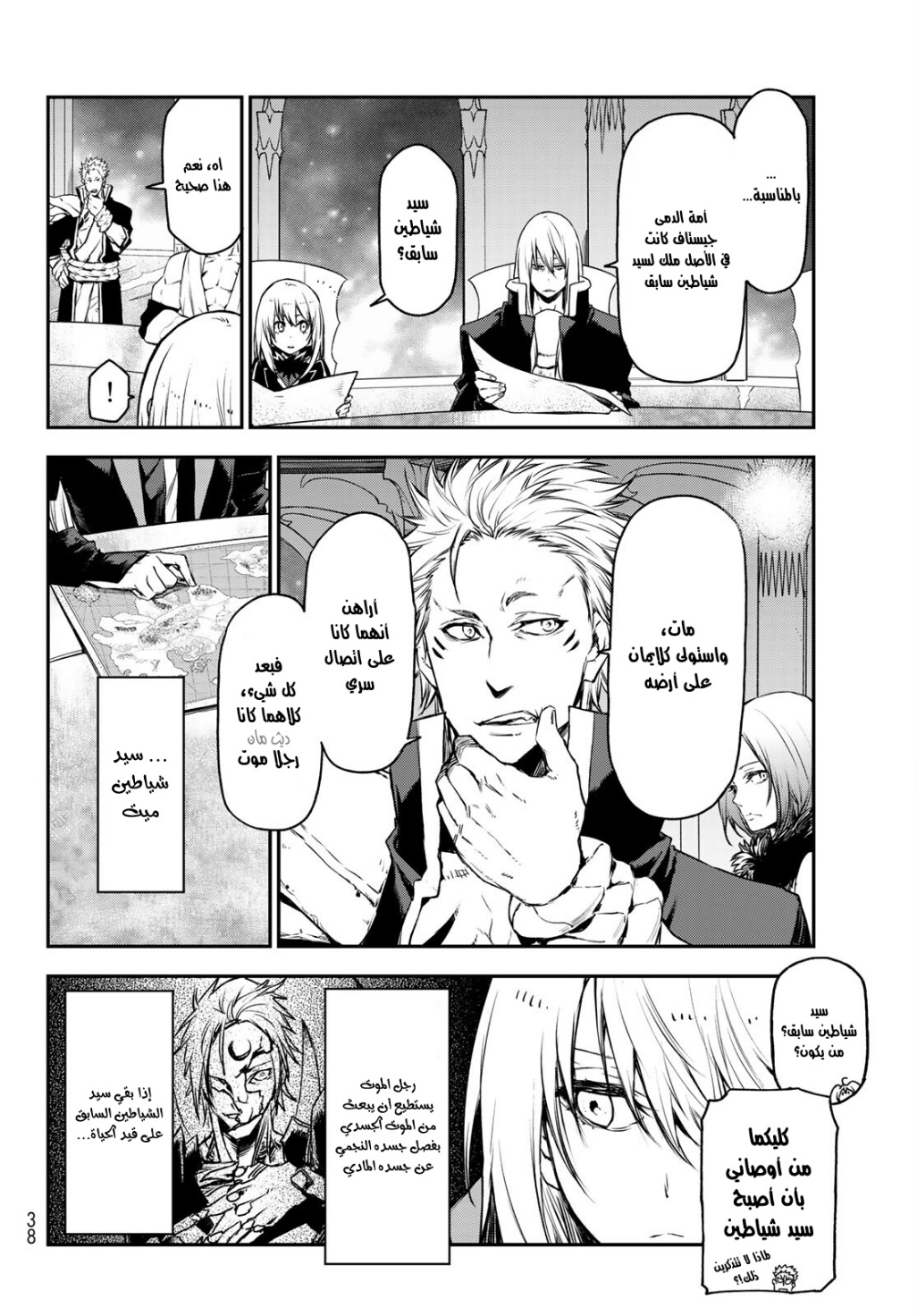 Tensei shitara Slime Datta Ken: Chapter 86 - Page 27