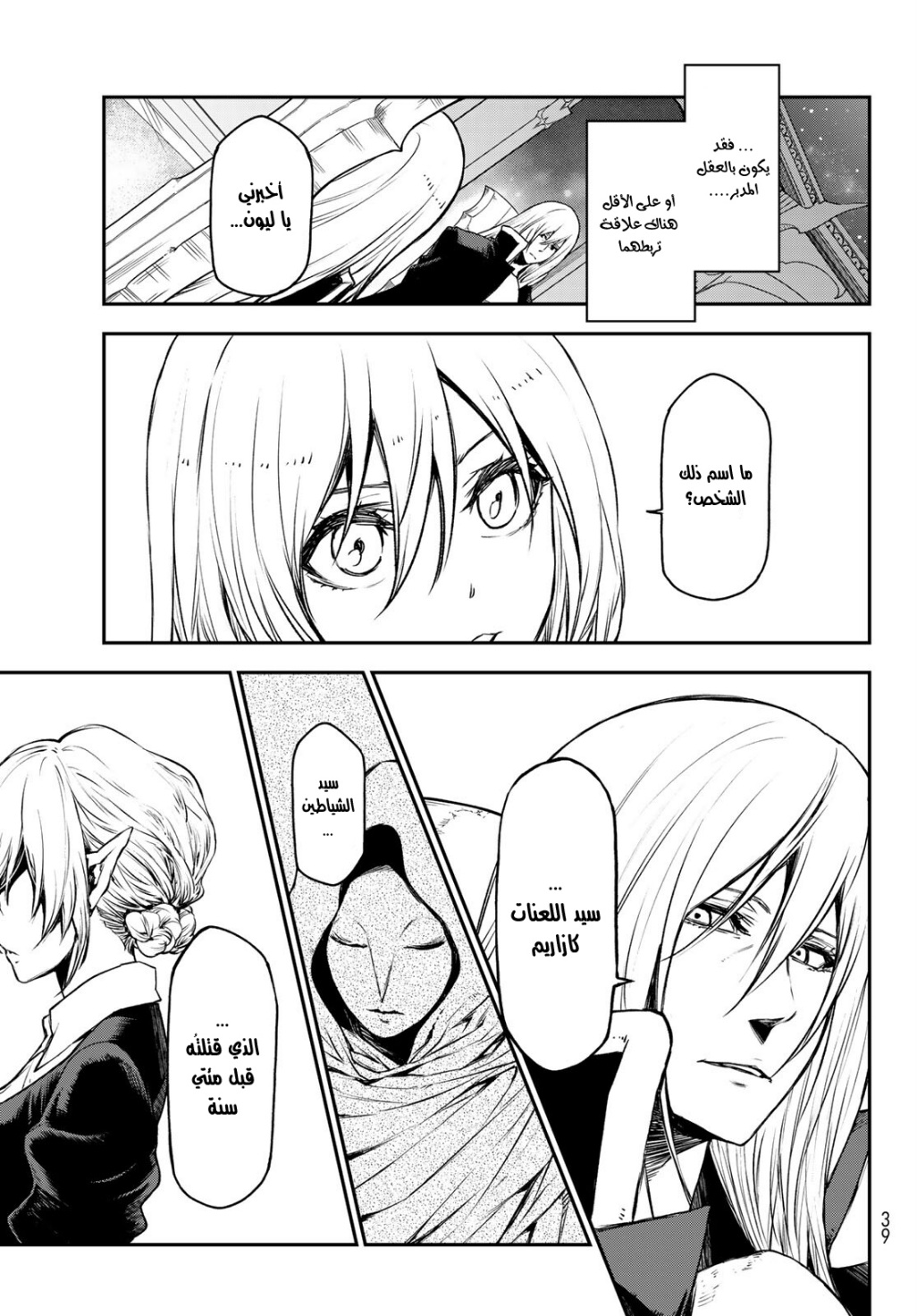 Tensei shitara Slime Datta Ken: Chapter 86 - Page 28