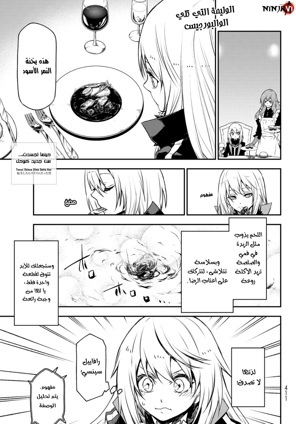 Tensei shitara Slime Datta Ken: Chapter 87 - Page 2