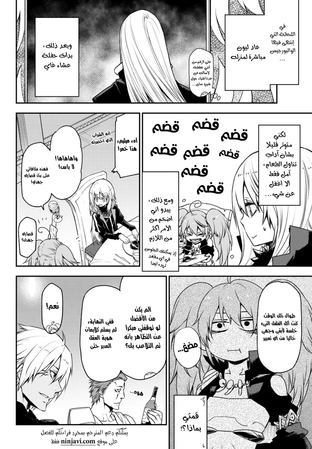 Tensei shitara Slime Datta Ken: Chapter 87 - Page 3