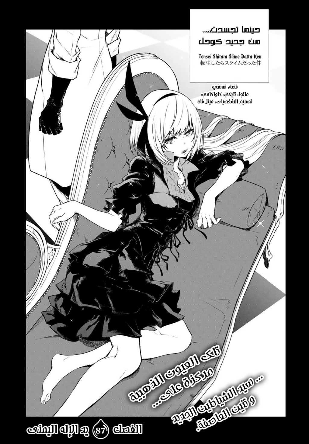 Tensei shitara Slime Datta Ken: Chapter 87 - Page 6