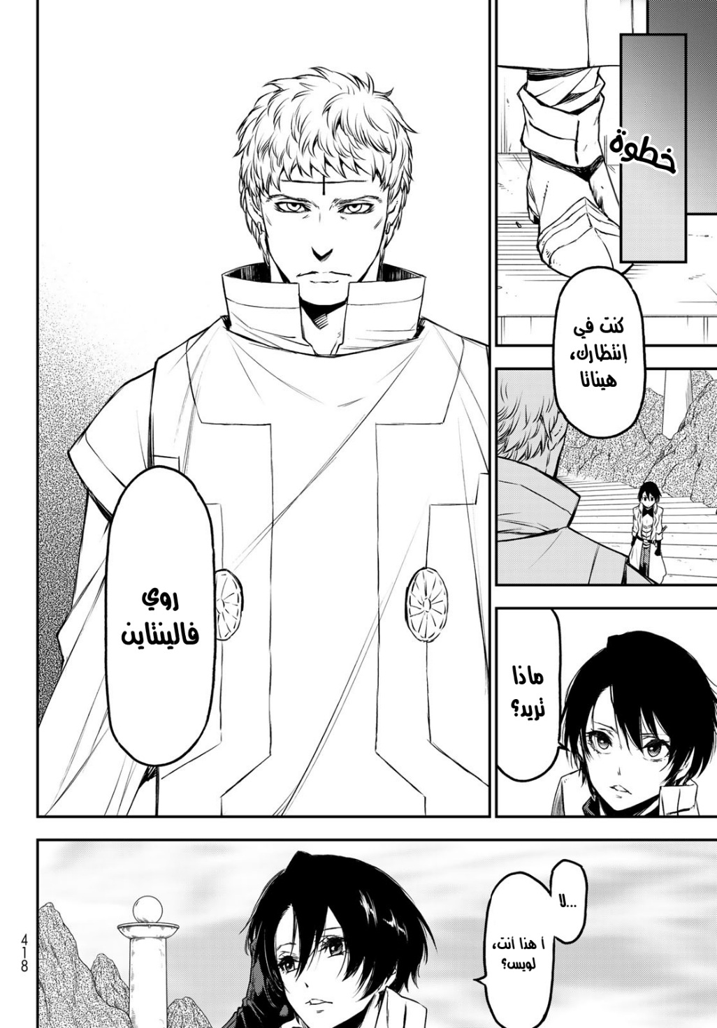 Tensei shitara Slime Datta Ken: Chapter 87 - Page 9