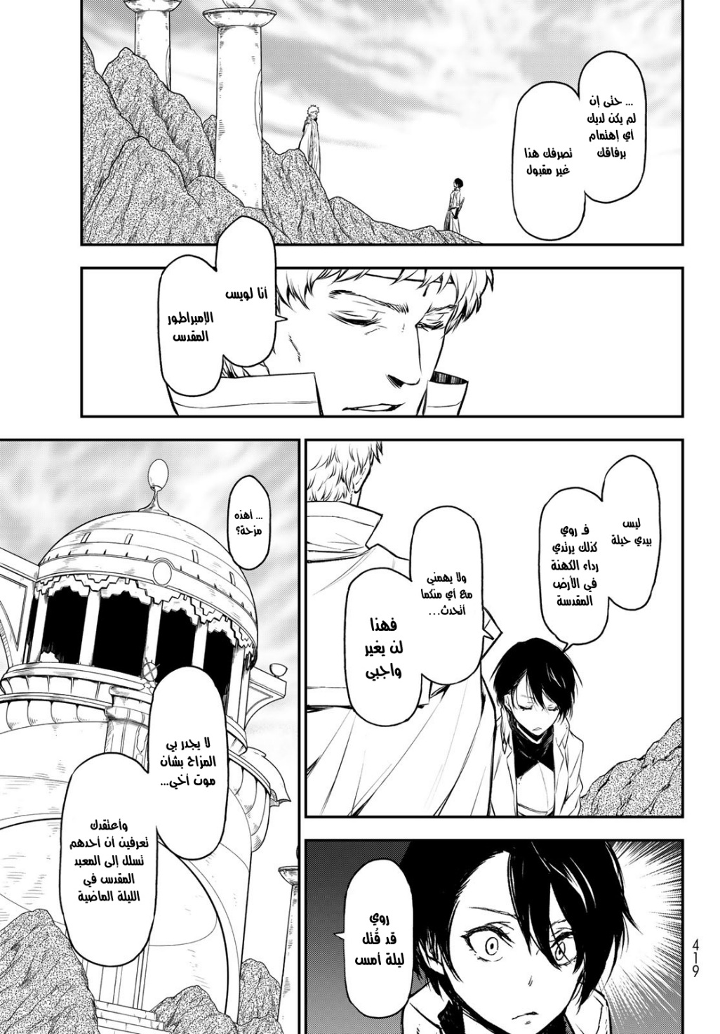 Tensei shitara Slime Datta Ken: Chapter 87 - Page 10