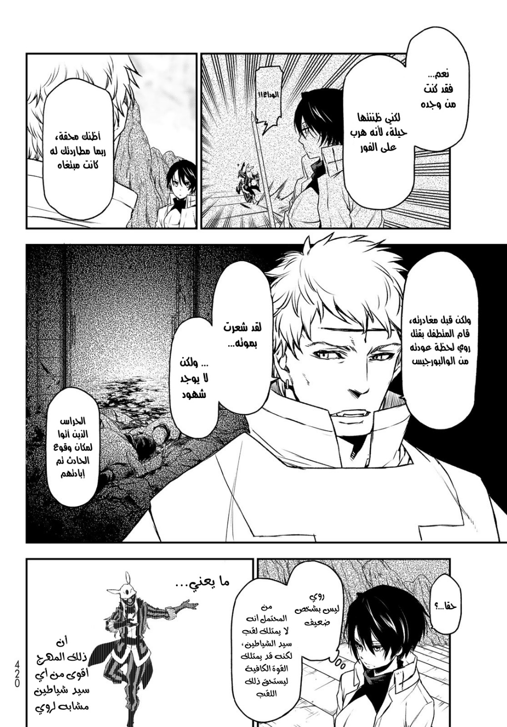 Tensei shitara Slime Datta Ken: Chapter 87 - Page 11