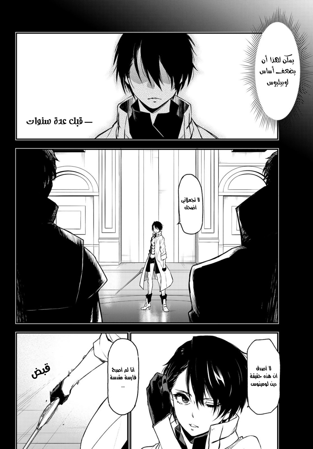 Tensei shitara Slime Datta Ken: Chapter 87 - Page 13