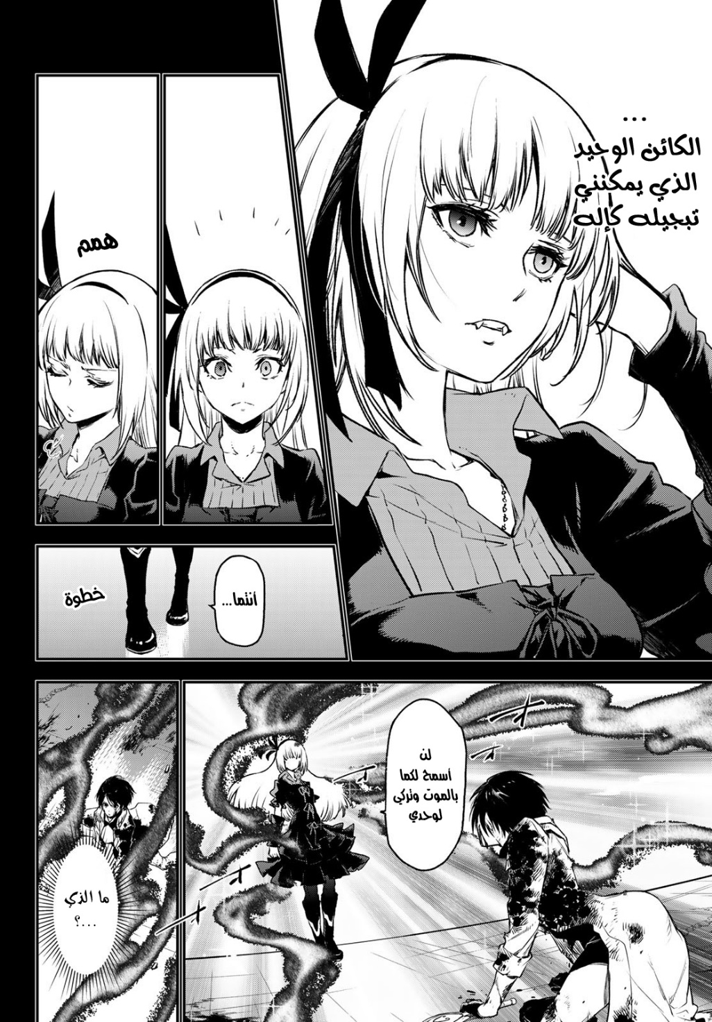 Tensei shitara Slime Datta Ken: Chapter 87 - Page 21