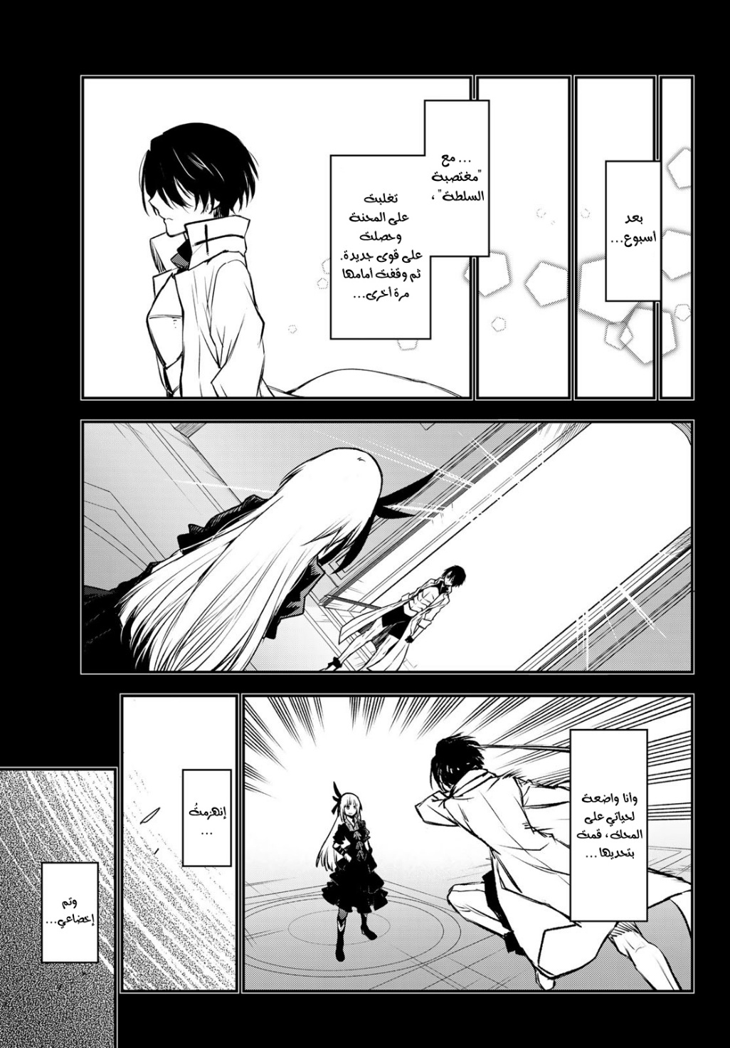 Tensei shitara Slime Datta Ken: Chapter 87 - Page 26