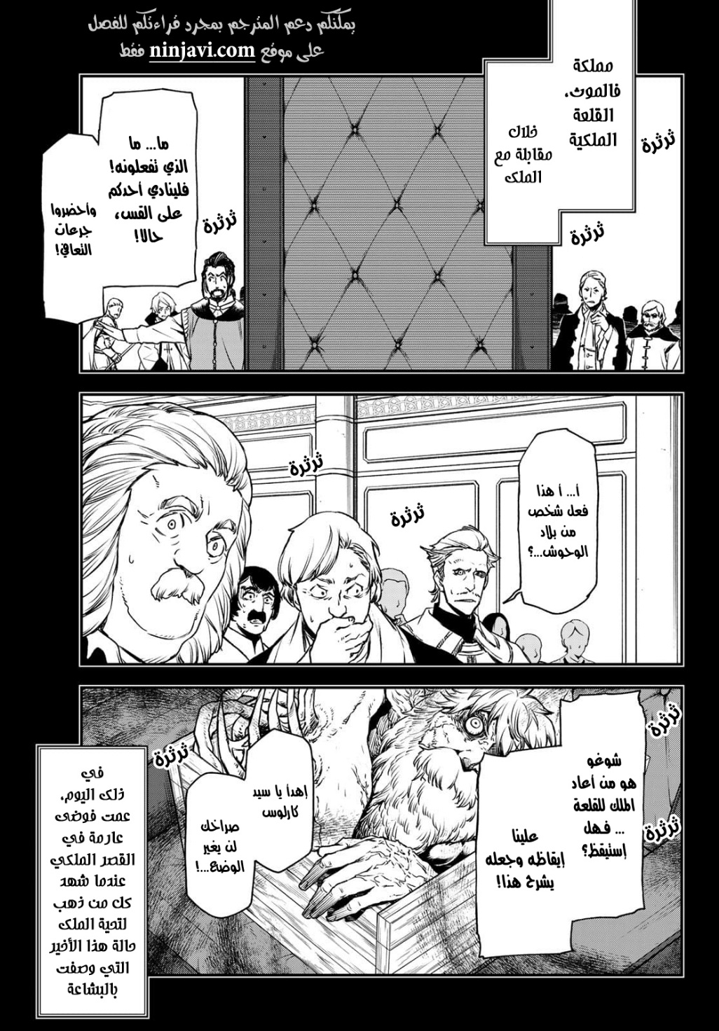 Tensei shitara Slime Datta Ken: Chapter 88 - Page 4