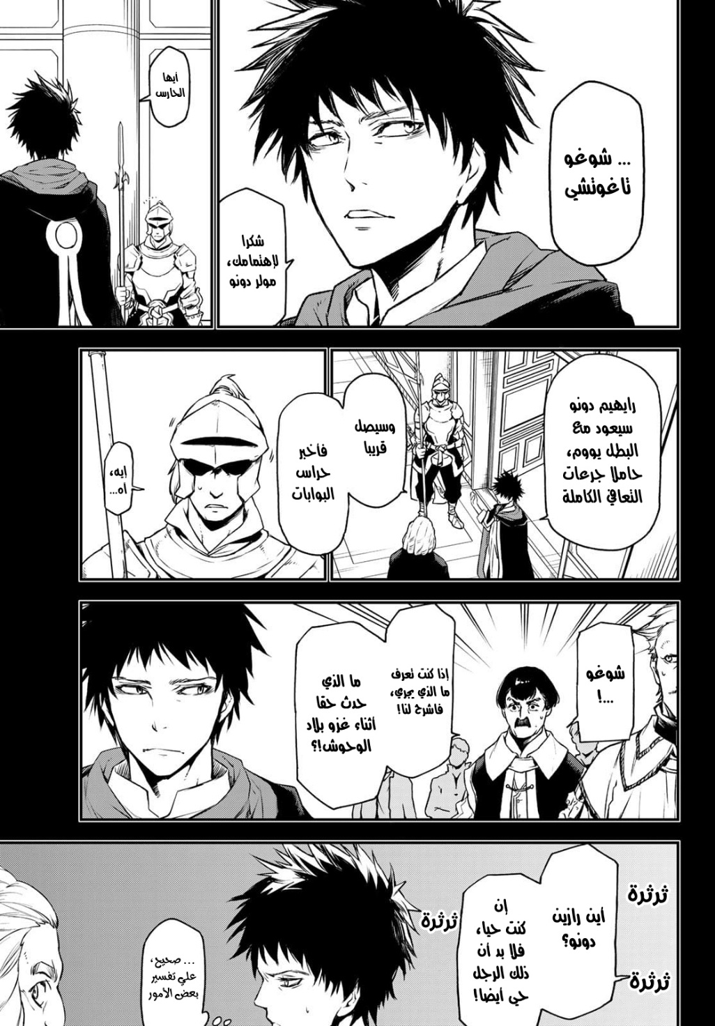 Tensei shitara Slime Datta Ken: Chapter 88 - Page 6