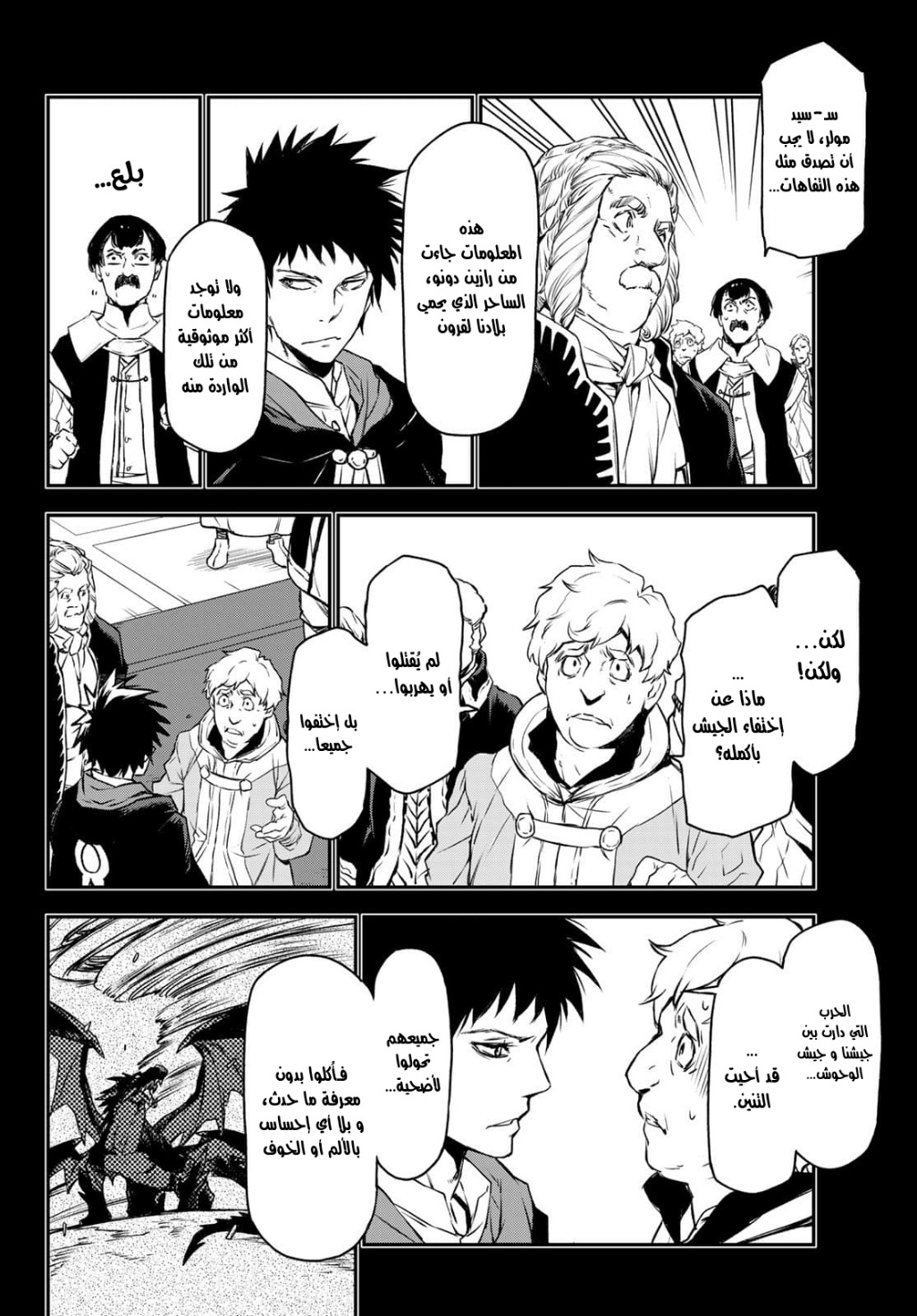 Tensei shitara Slime Datta Ken: Chapter 88 - Page 9