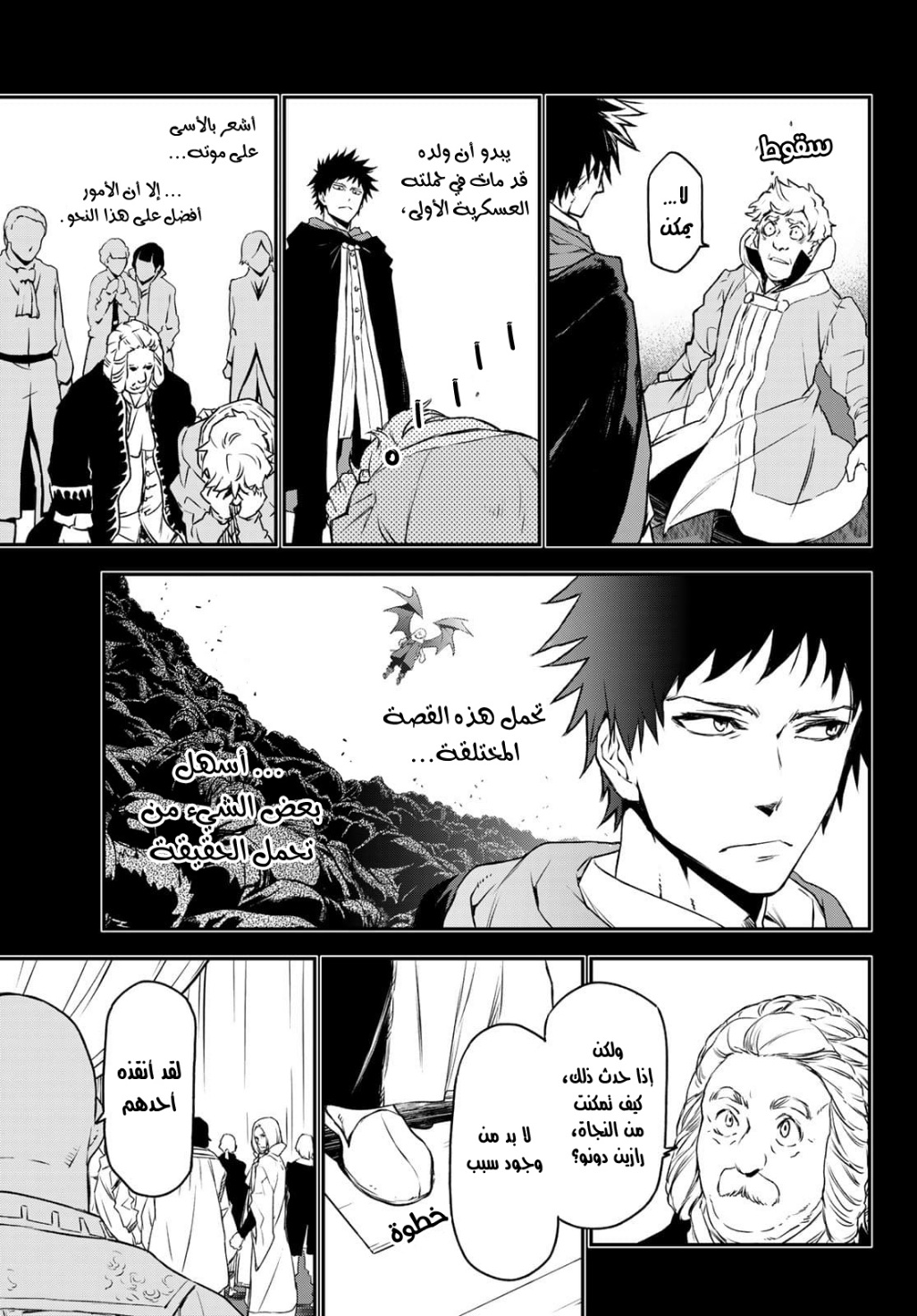 Tensei shitara Slime Datta Ken: Chapter 88 - Page 10