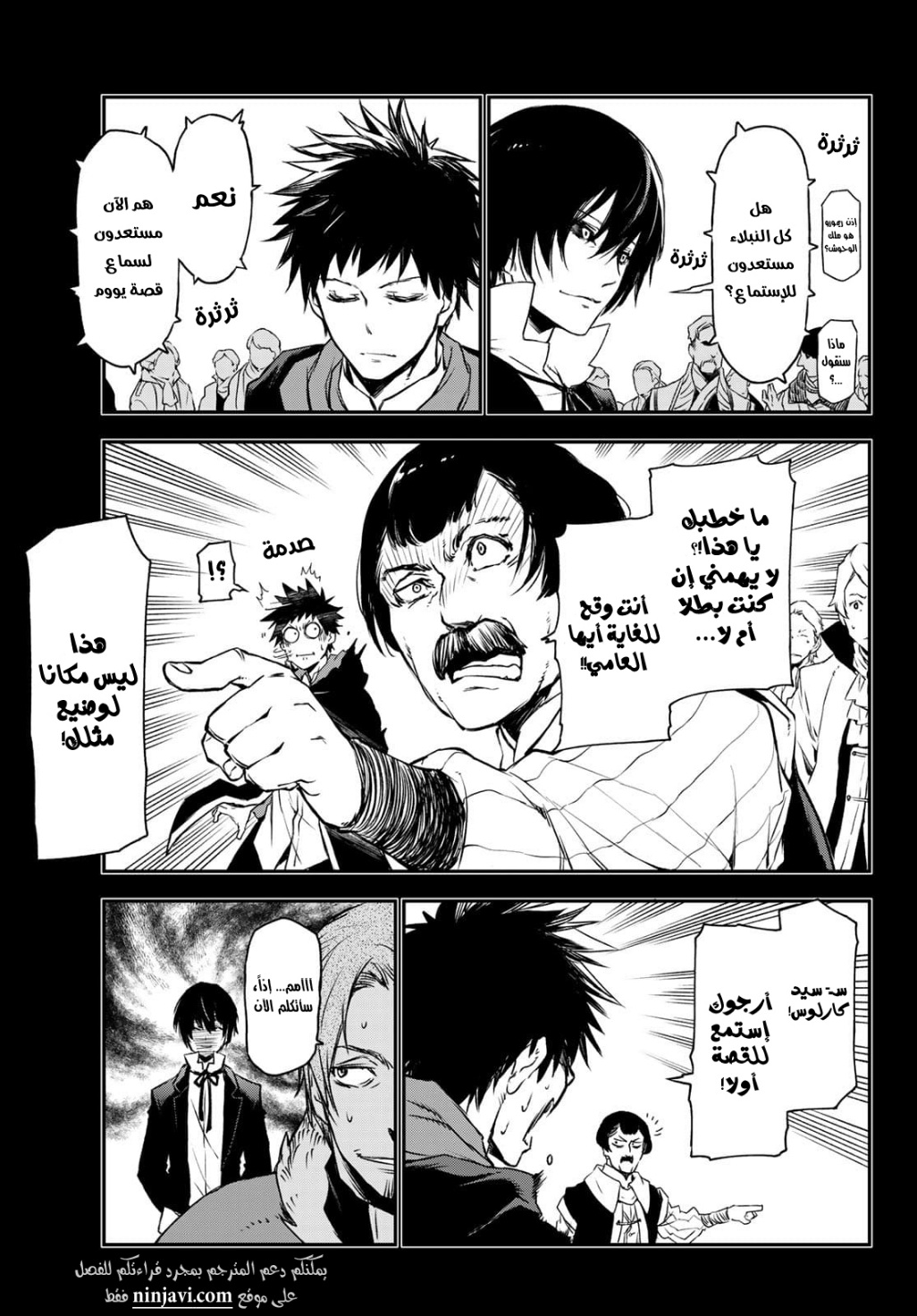 Tensei shitara Slime Datta Ken: Chapter 88 - Page 14