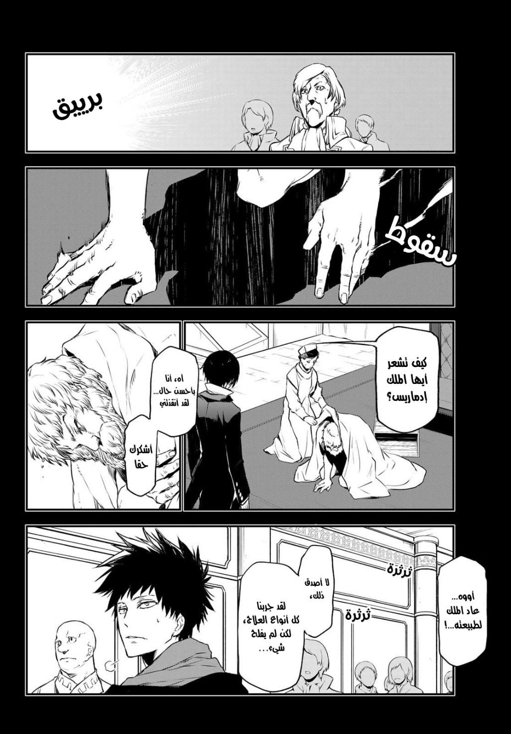 Tensei shitara Slime Datta Ken: Chapter 88 - Page 23