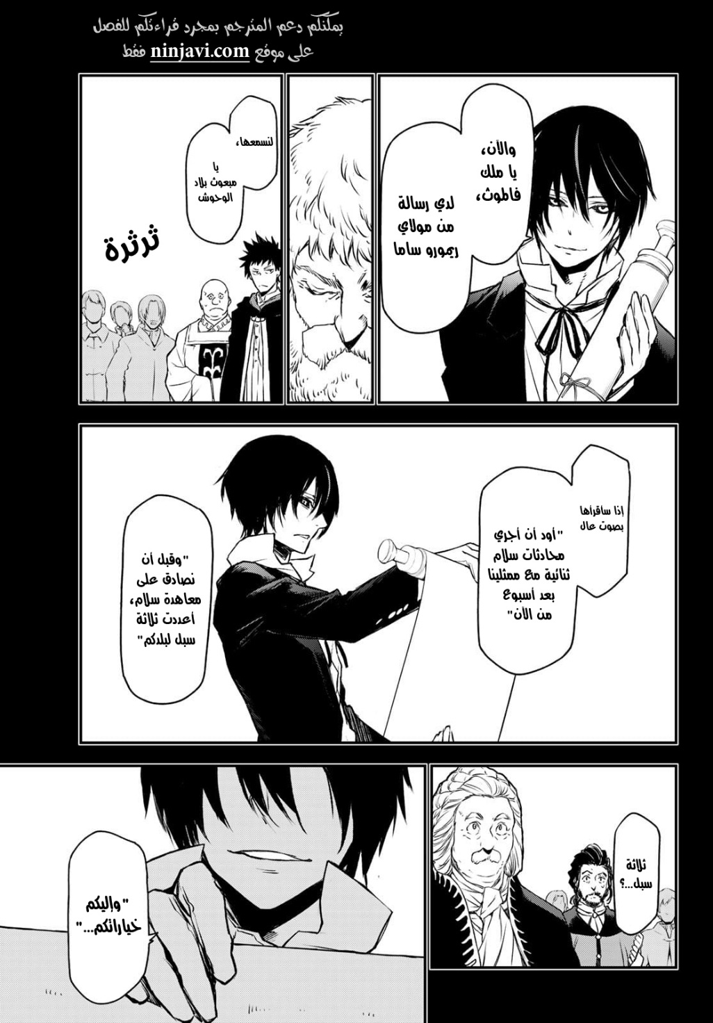 Tensei shitara Slime Datta Ken: Chapter 88 - Page 24