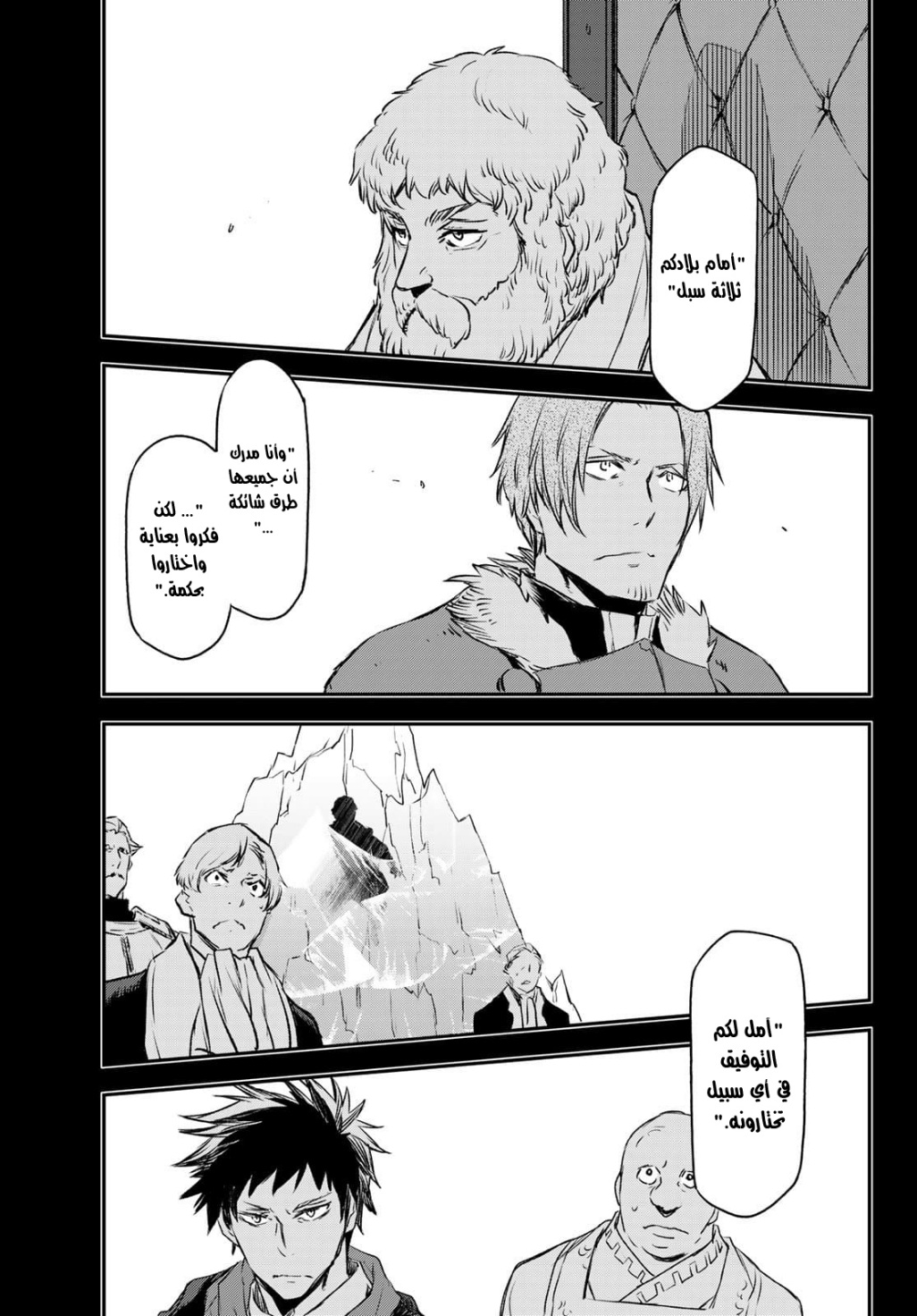 Tensei shitara Slime Datta Ken: Chapter 88 - Page 26