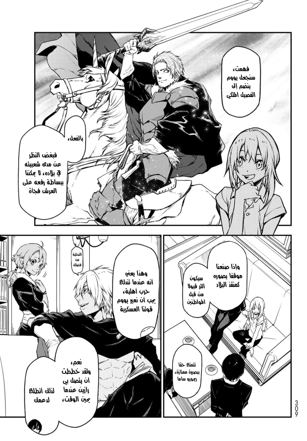 Tensei shitara Slime Datta Ken: Chapter 88 - Page 32