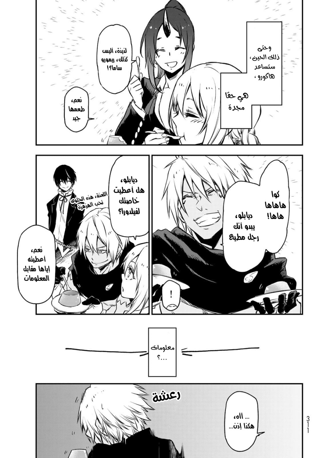 Tensei shitara Slime Datta Ken: Chapter 88 - Page 34