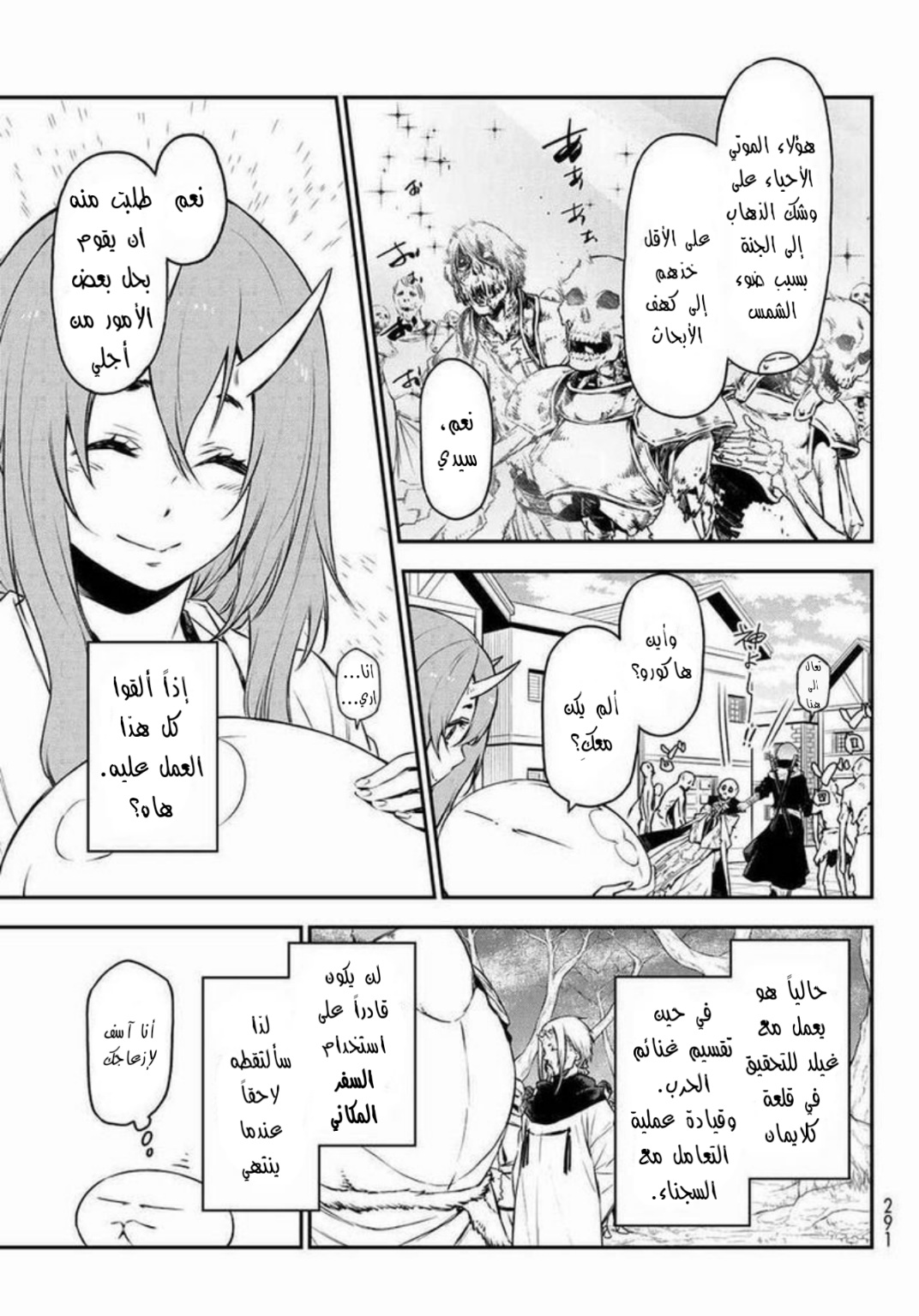 Tensei shitara Slime Datta Ken: Chapter 89 - Page 2