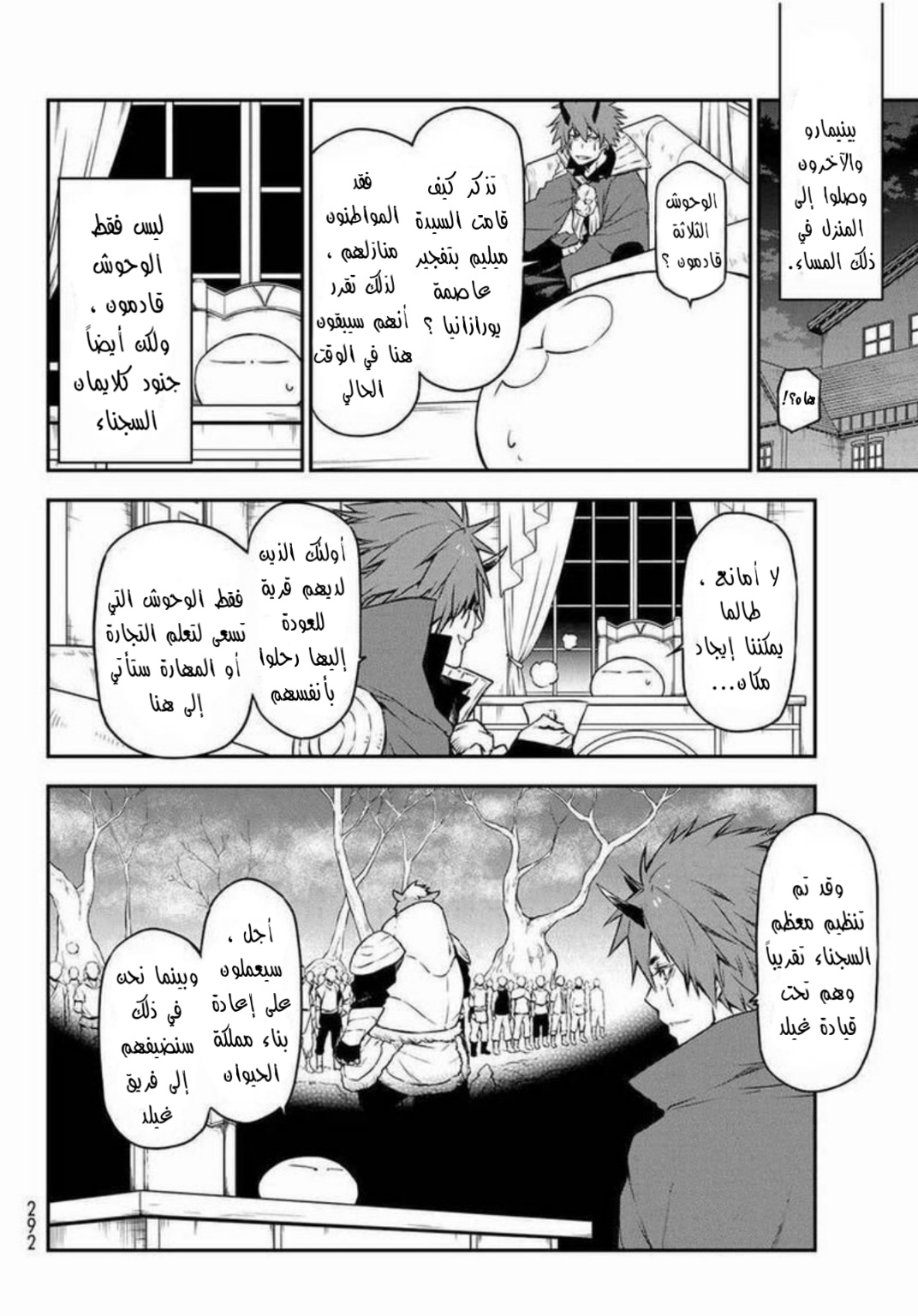 Tensei shitara Slime Datta Ken: Chapter 89 - Page 3