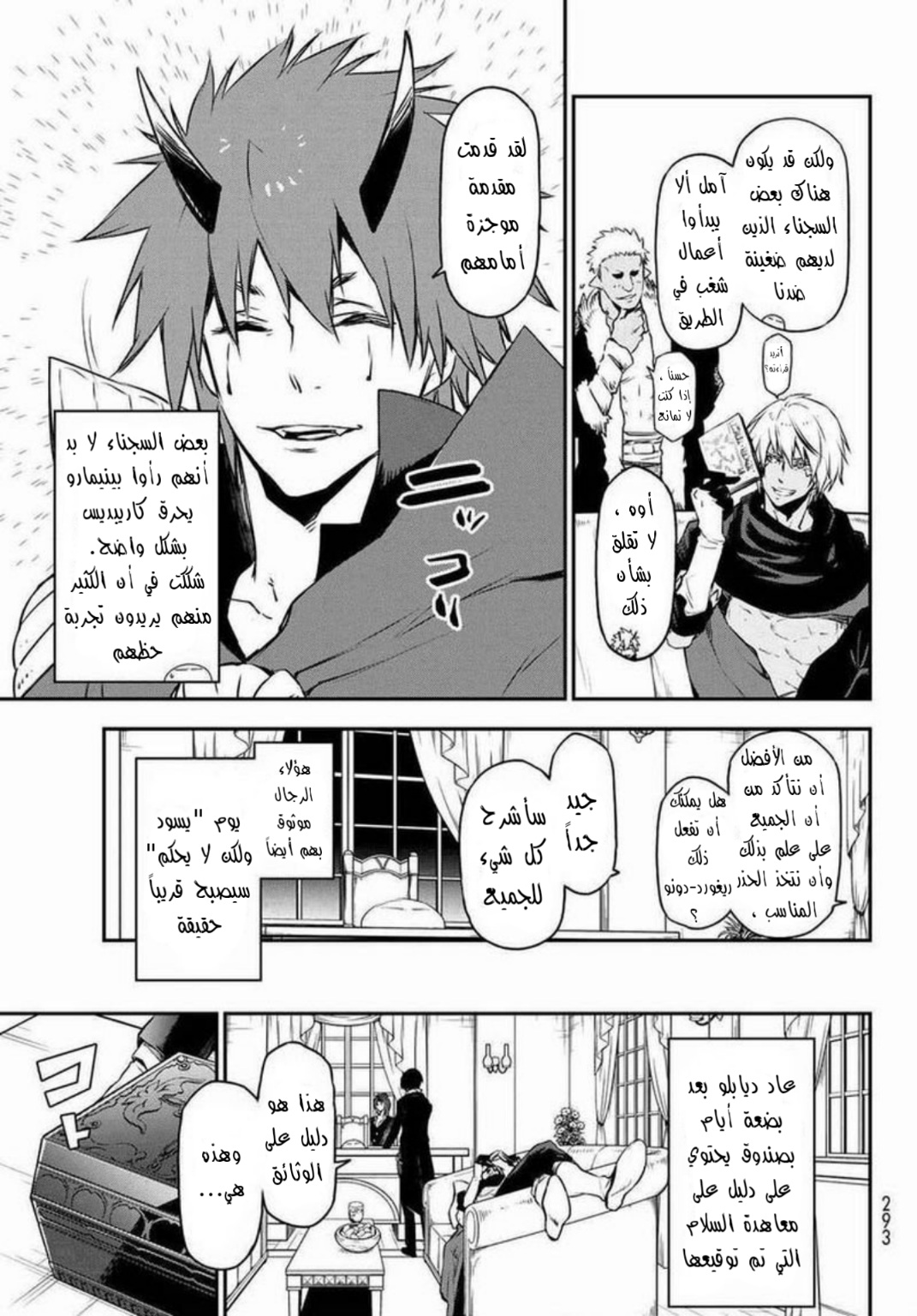 Tensei shitara Slime Datta Ken: Chapter 89 - Page 4