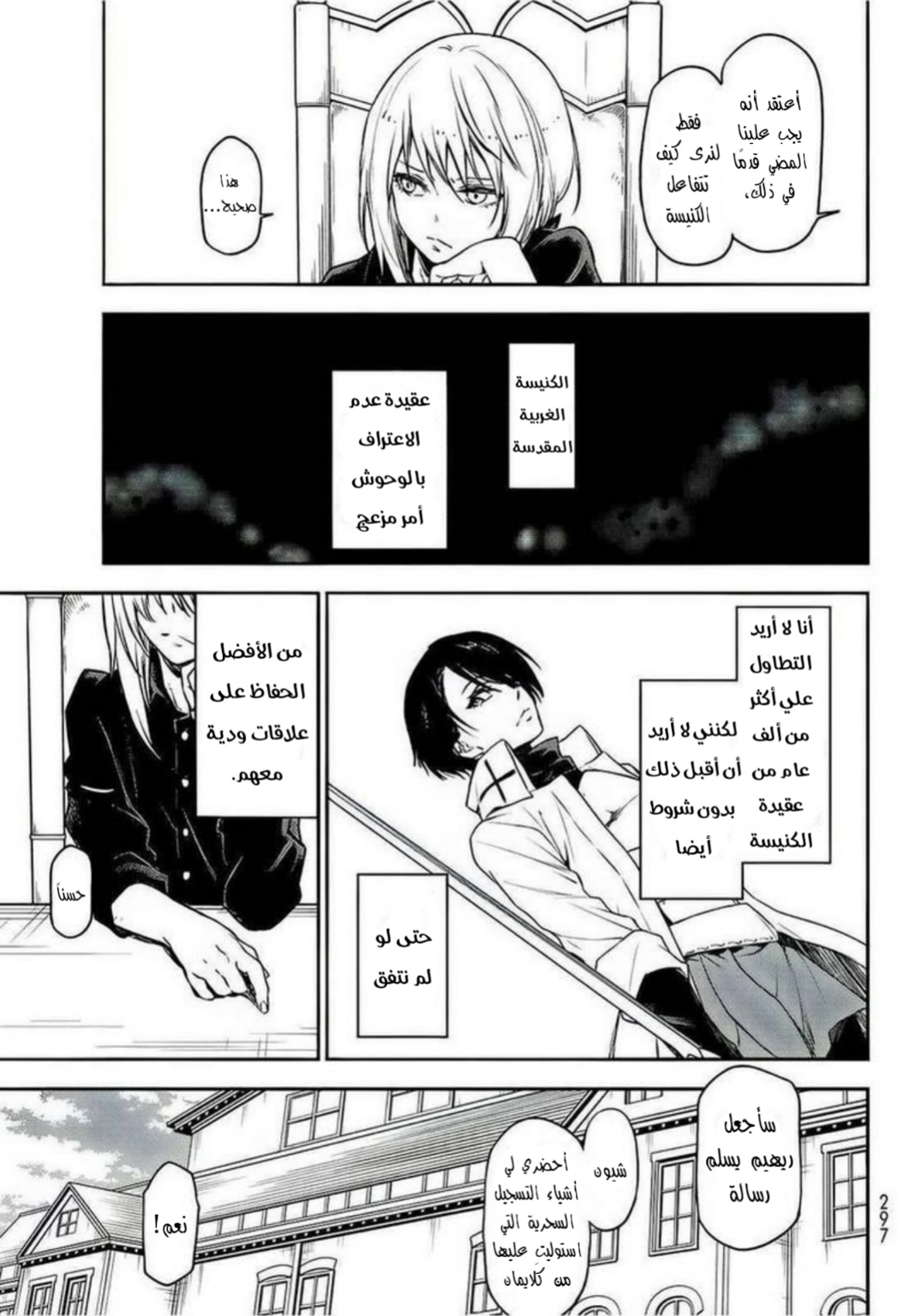 Tensei shitara Slime Datta Ken: Chapter 89 - Page 8