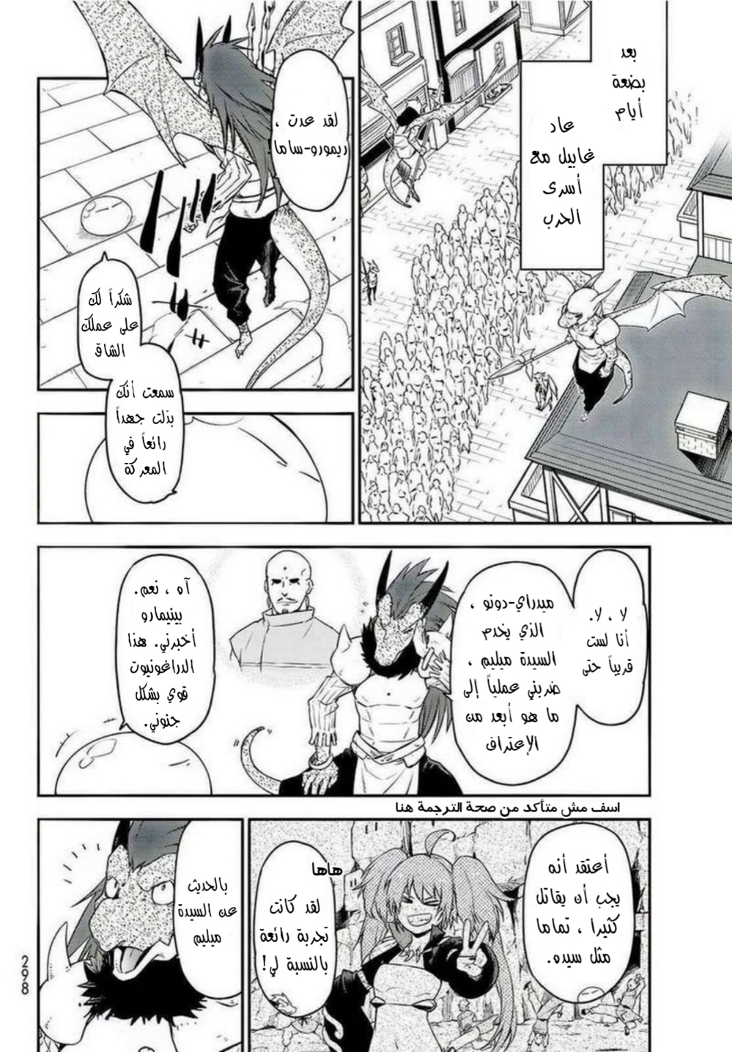 Tensei shitara Slime Datta Ken: Chapter 89 - Page 9